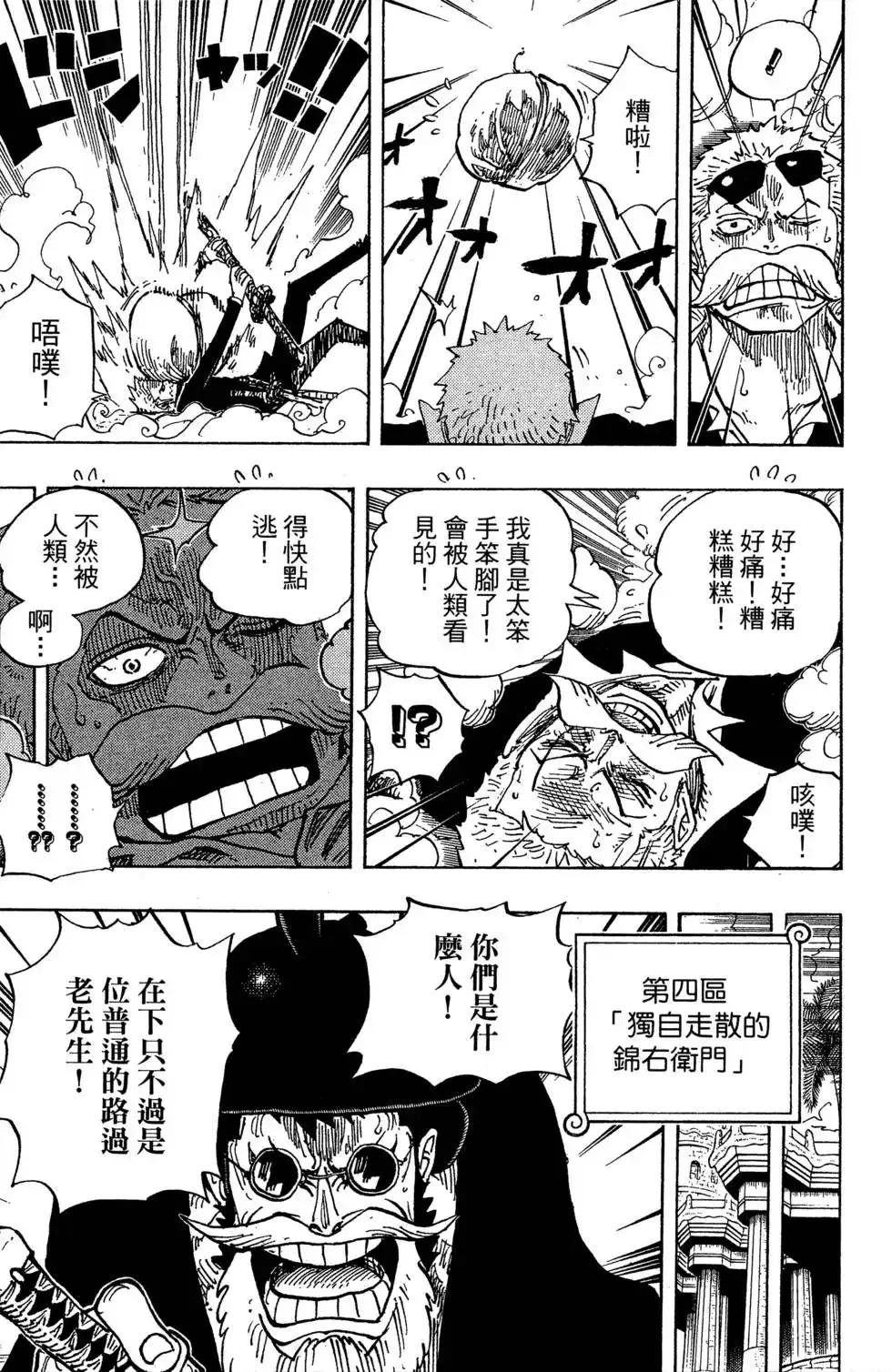 ONE PIECE航海王 单行本 第71卷 第95页