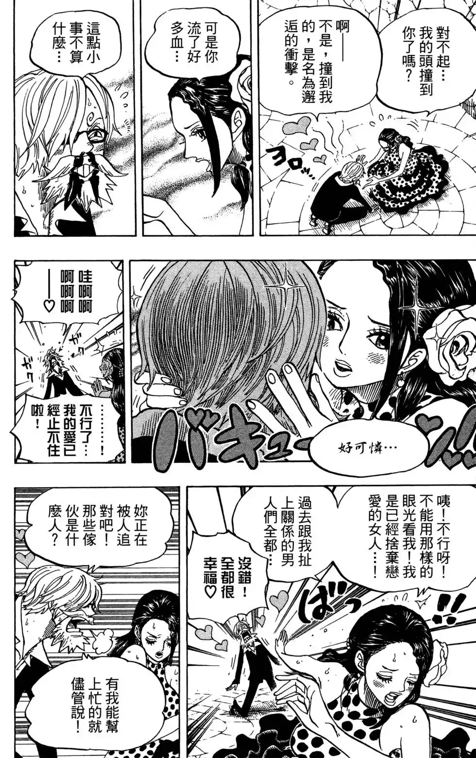 ONE PIECE航海王 单行本 第71卷 第52页