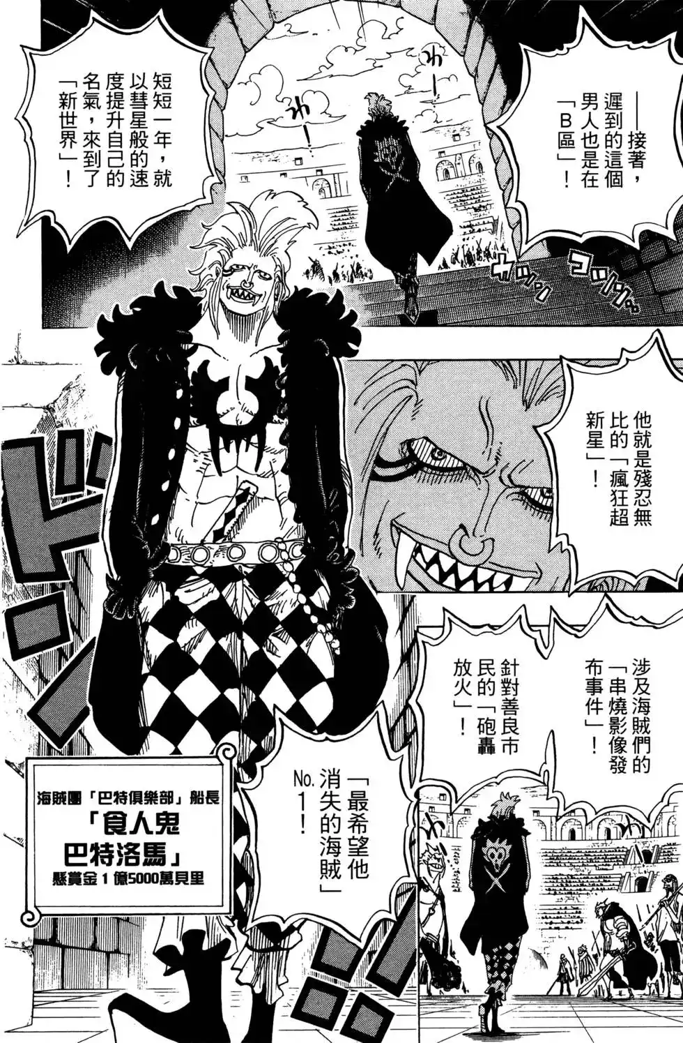 ONE PIECE航海王 单行本 第71卷 第104页