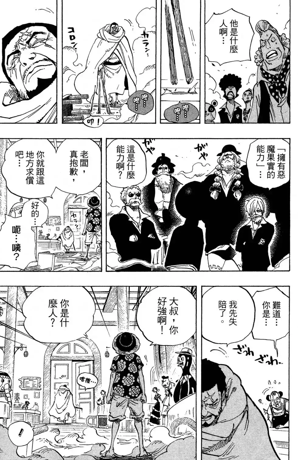 ONE PIECE航海王 单行本 第71卷 第29页