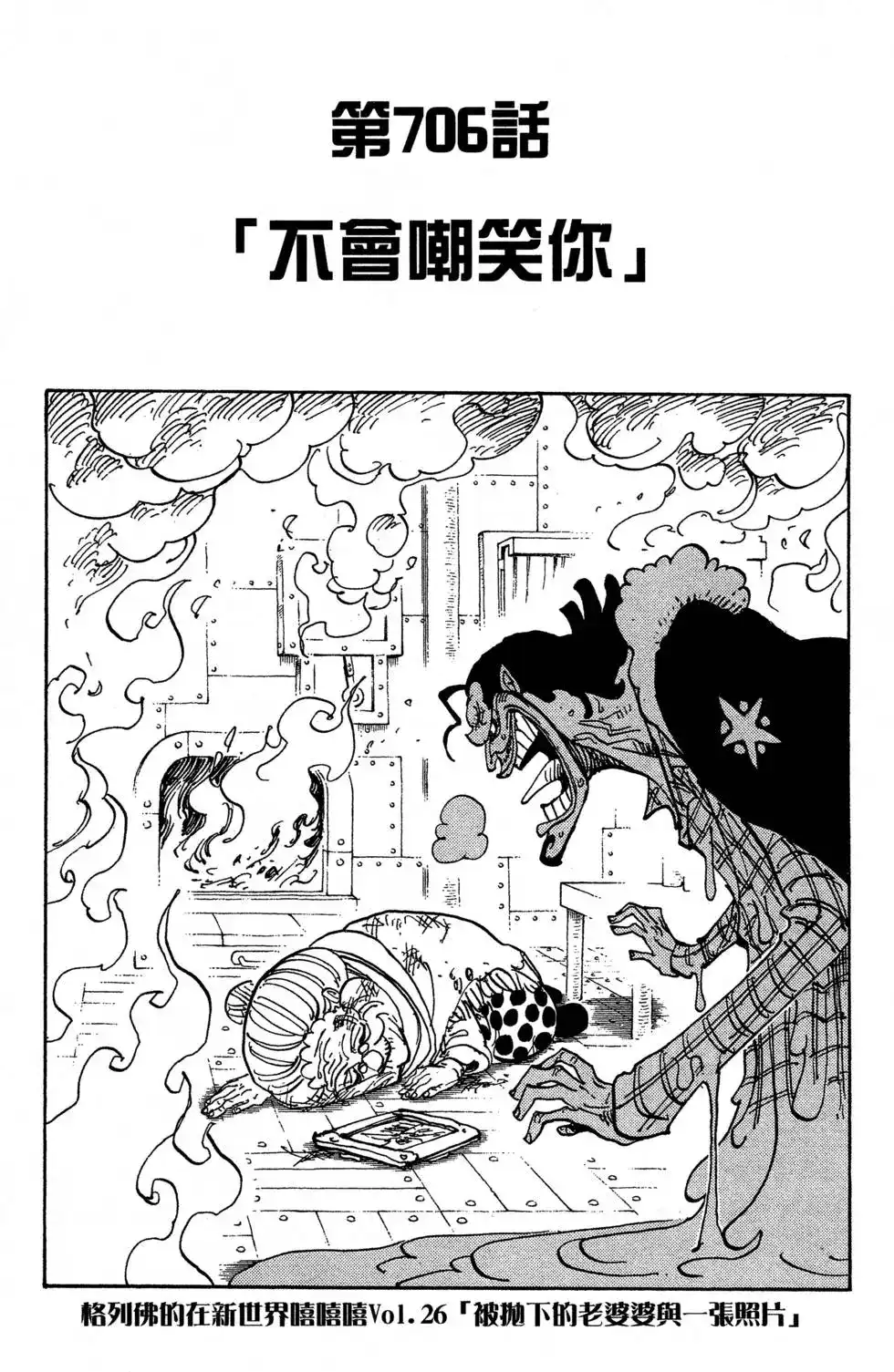 ONE PIECE航海王 单行本 第71卷 第103页