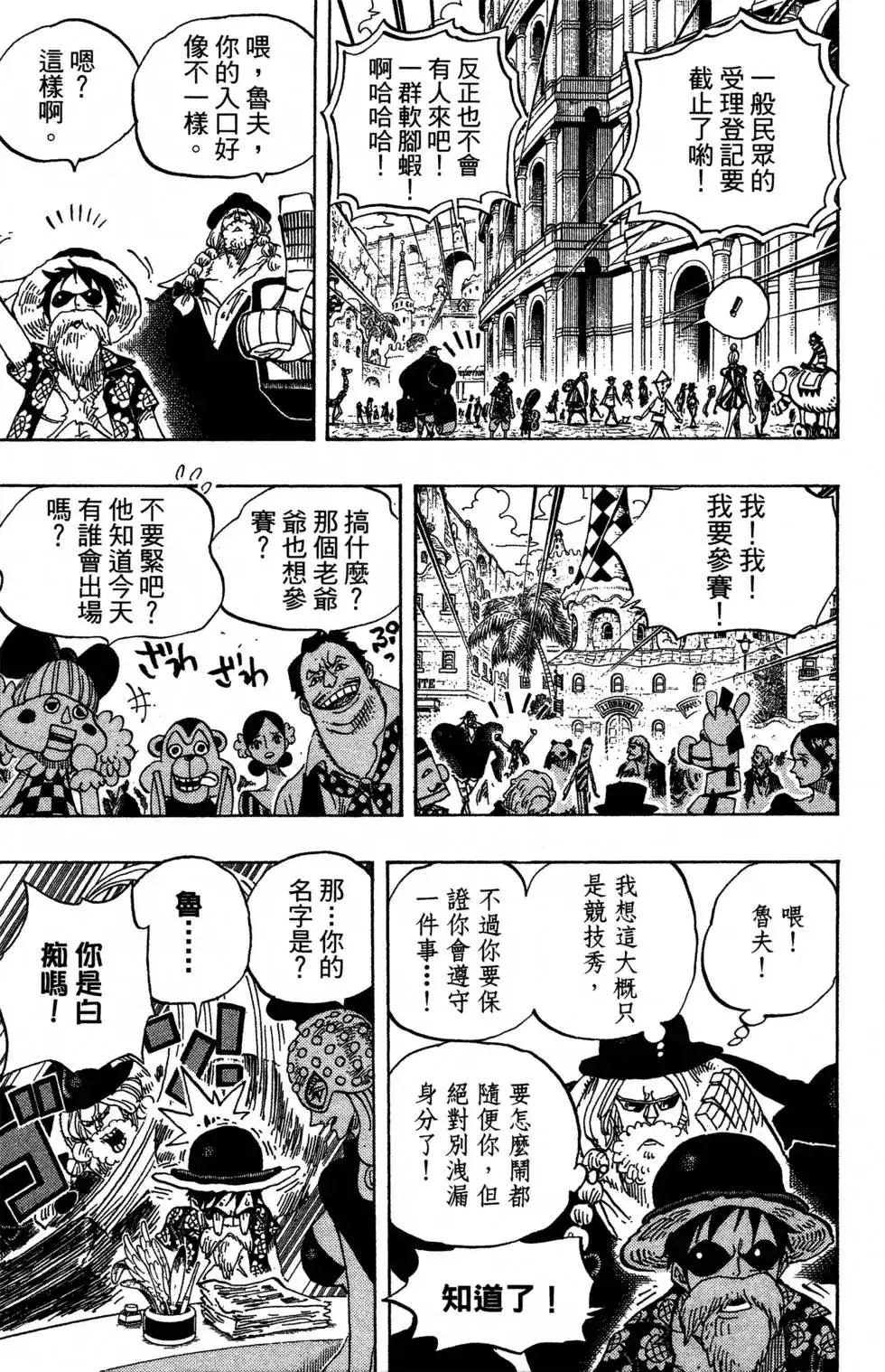 ONE PIECE航海王 单行本 第71卷 第57页