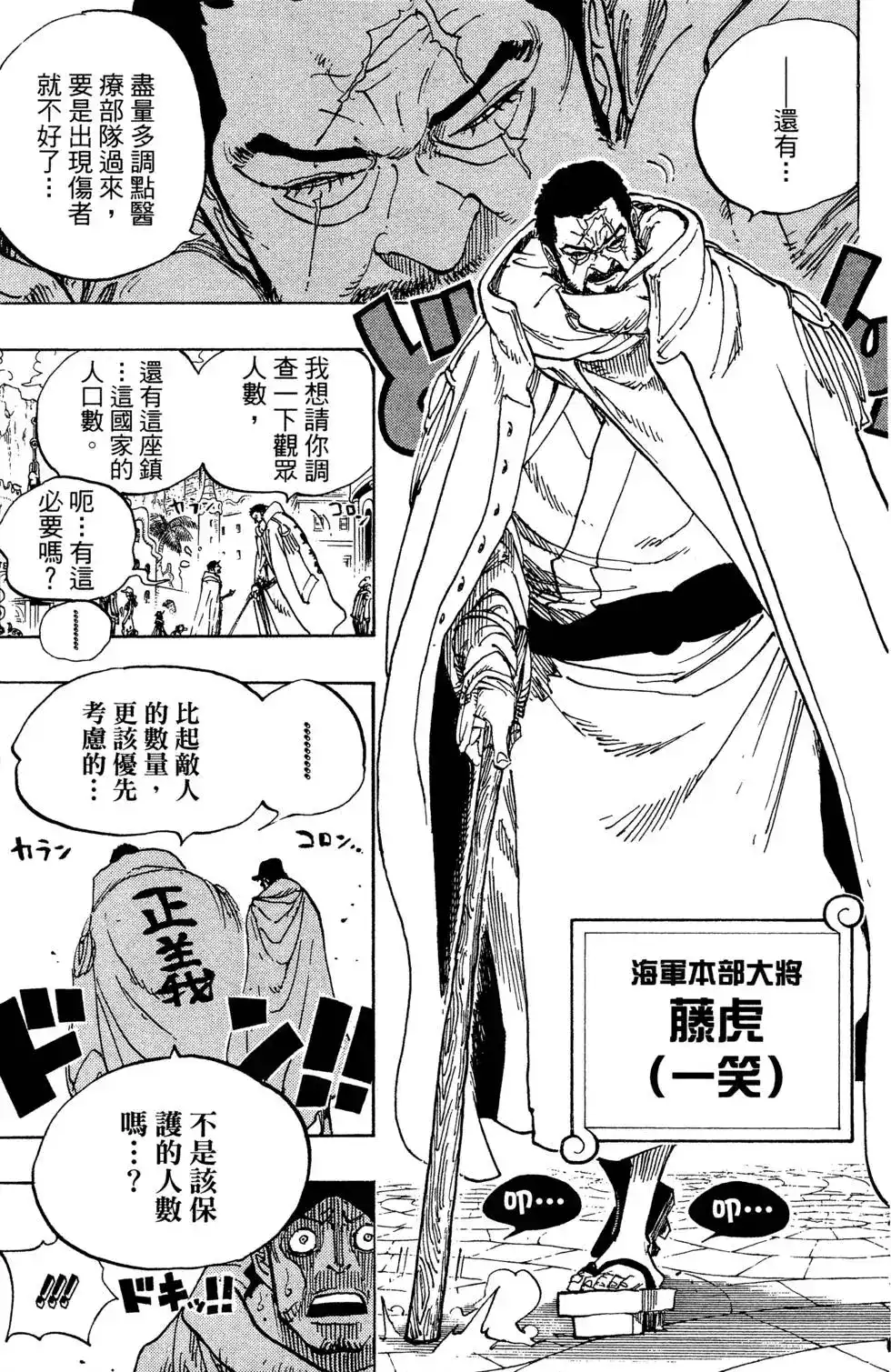 ONE PIECE航海王 单行本 第71卷 第89页