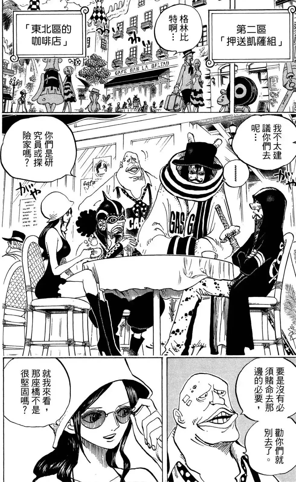 ONE PIECE航海王 单行本 第71卷 第90页