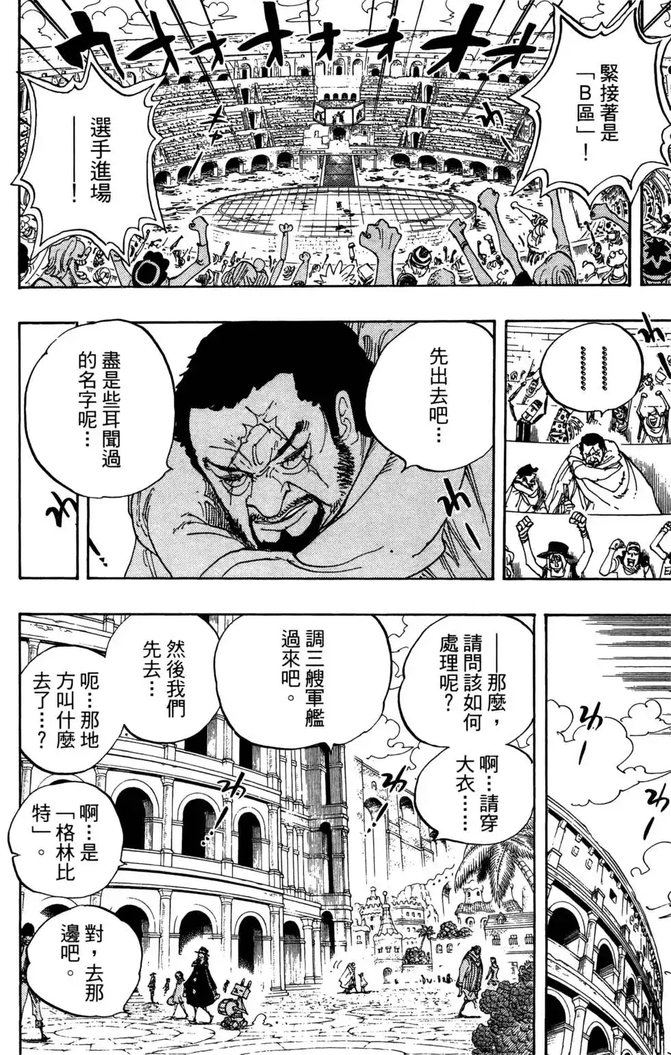 ONE PIECE航海王 单行本 第71卷 第88页