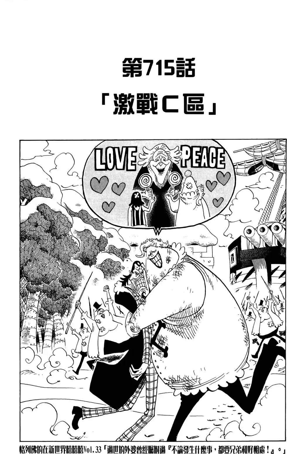ONE PIECE航海王 单行本 第72卷 第67页