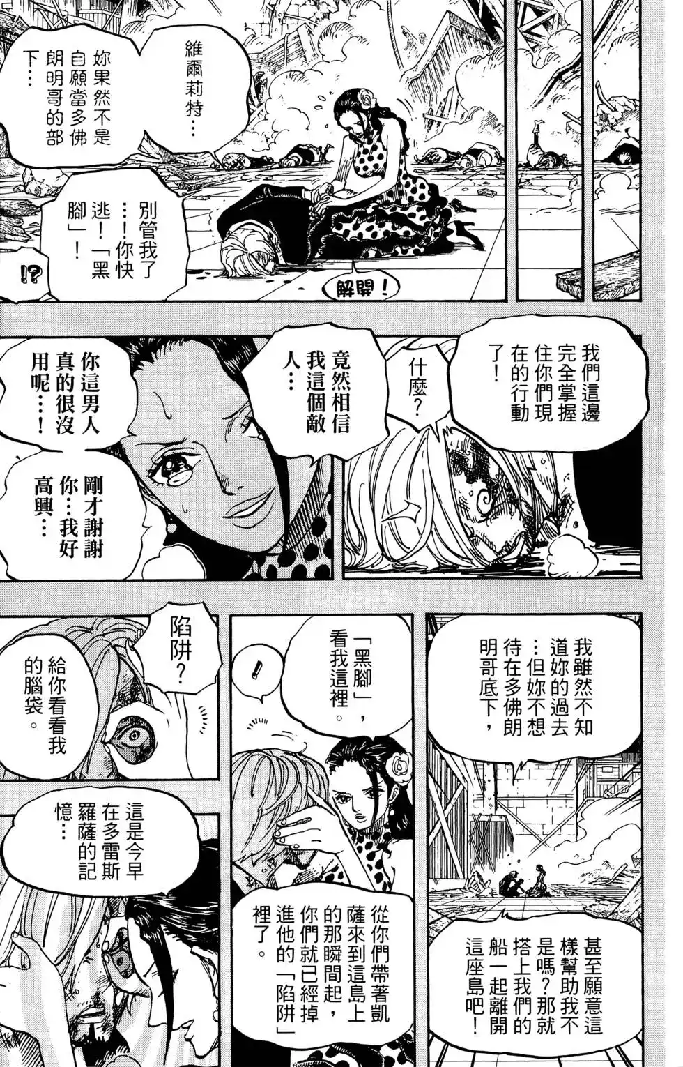 ONE PIECE航海王 单行本 第72卷 第15页