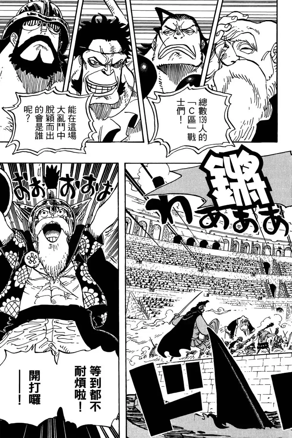 ONE PIECE航海王 单行本 第72卷 第23页