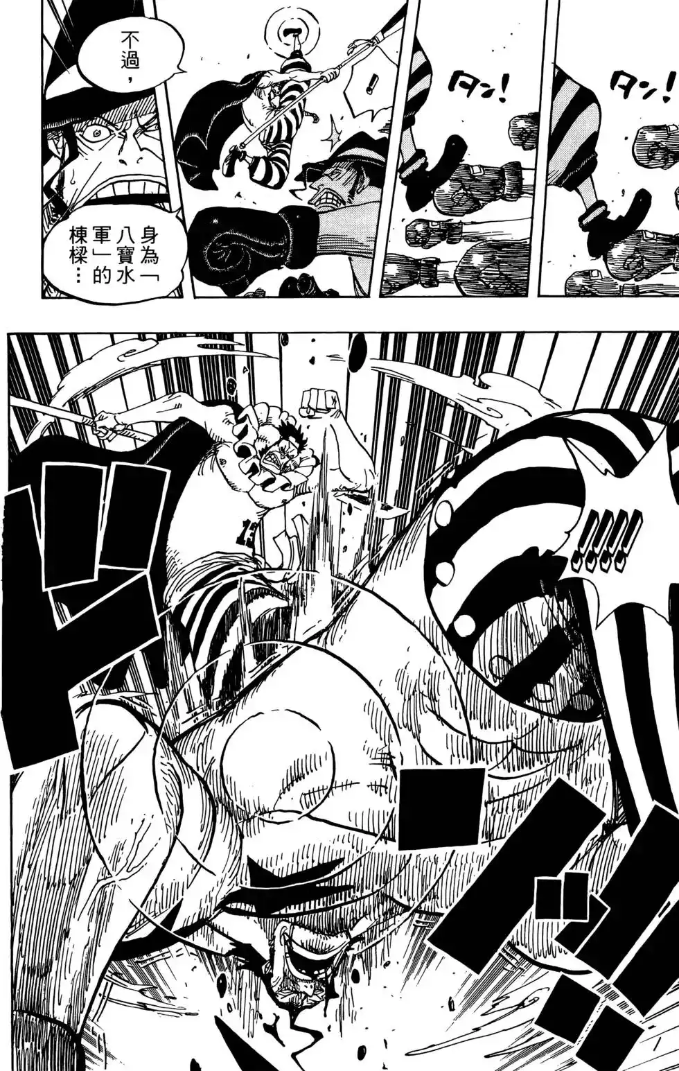ONE PIECE航海王 单行本 第72卷 第92页
