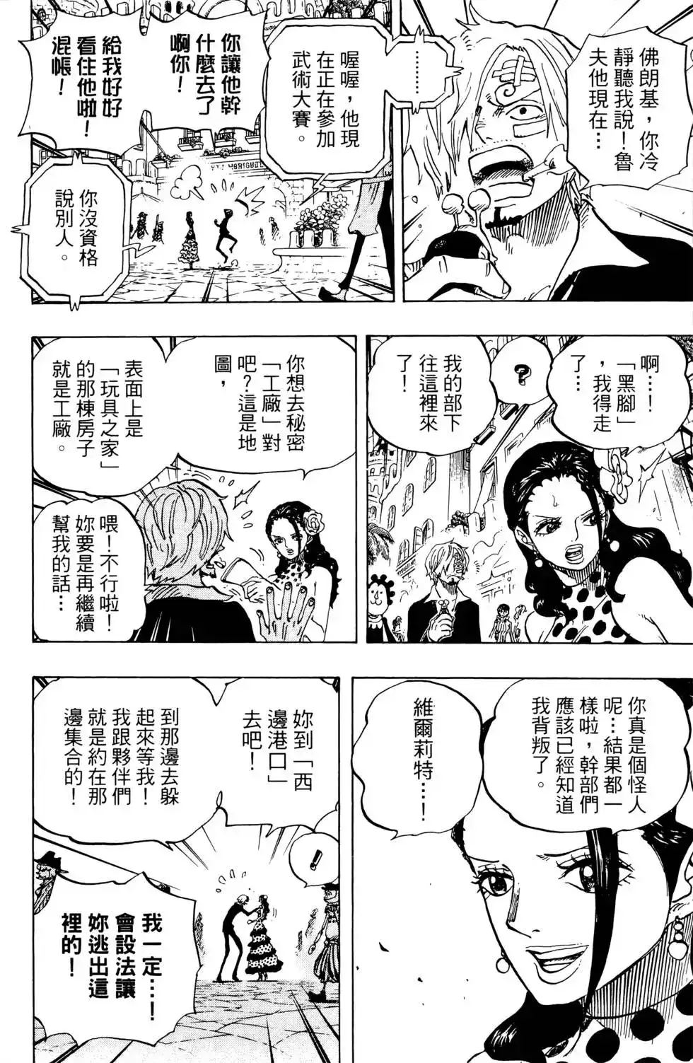 ONE PIECE航海王 单行本 第72卷 第40页