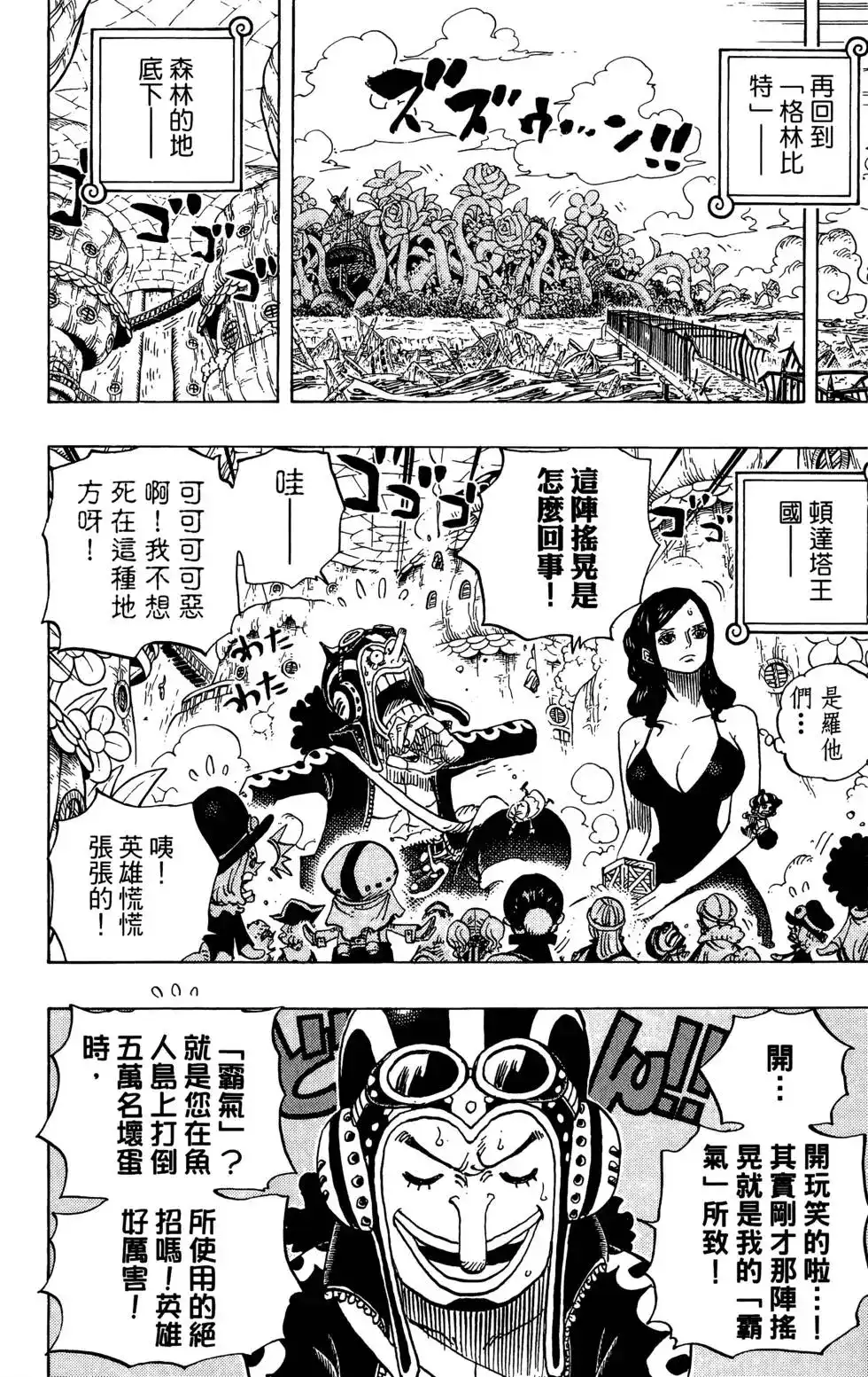 ONE PIECE航海王 单行本 第72卷 第42页