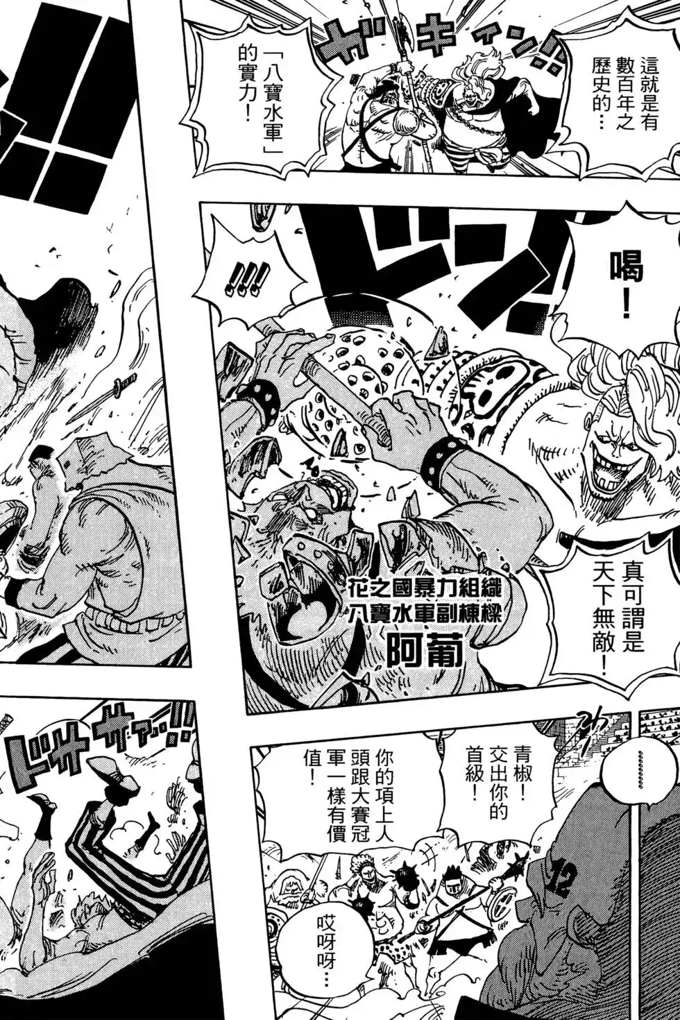 ONE PIECE航海王 单行本 第72卷 第74页