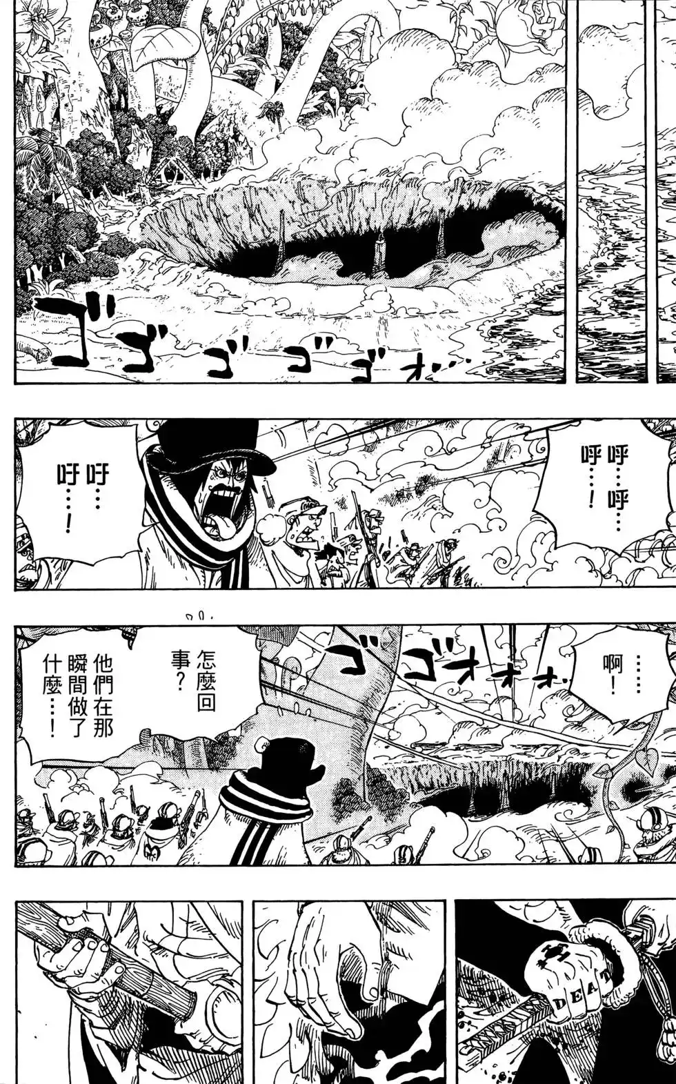ONE PIECE航海王 单行本 第72卷 第36页