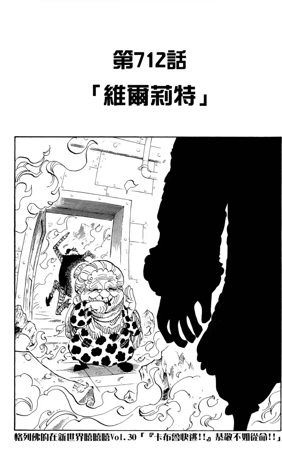 ONE PIECE航海王 单行本 第72卷 第7页