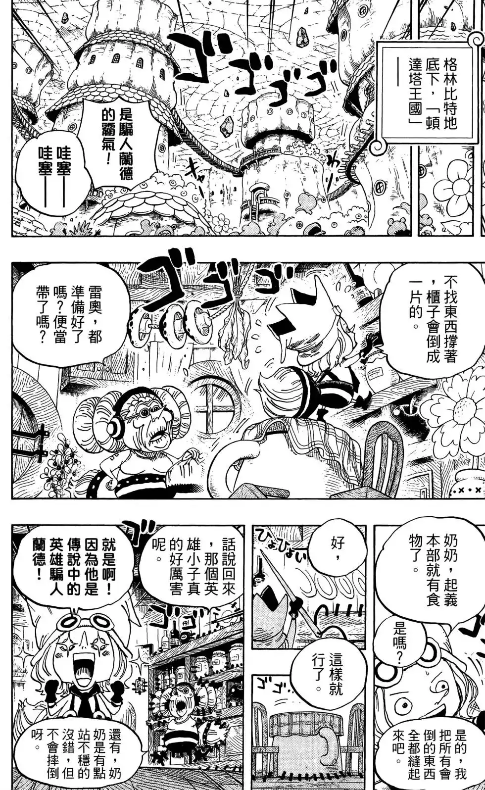 ONE PIECE航海王 单行本 第72卷 第122页