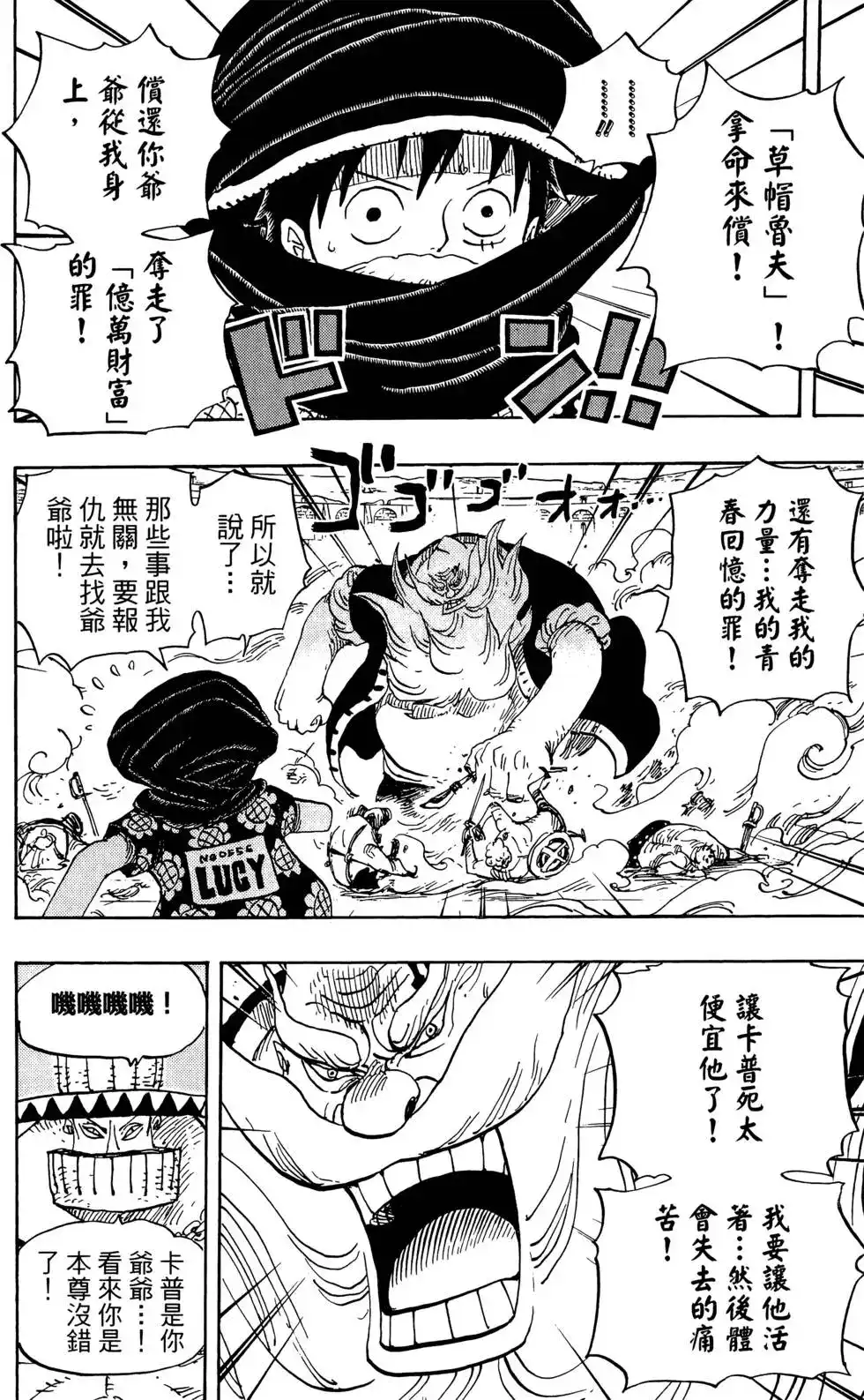 ONE PIECE航海王 单行本 第72卷 第94页