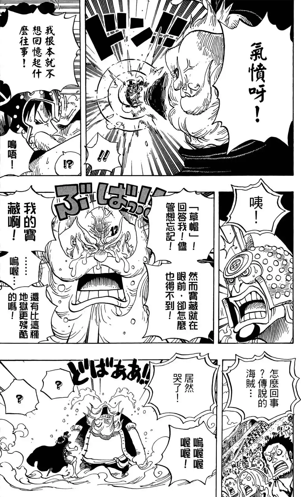 ONE PIECE航海王 单行本 第72卷 第111页