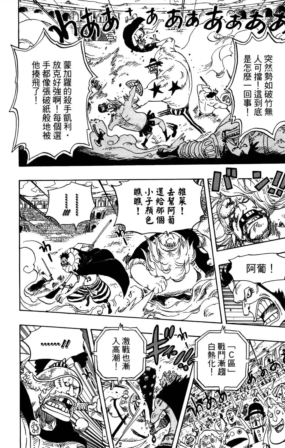 ONE PIECE航海王 单行本 第72卷 第88页