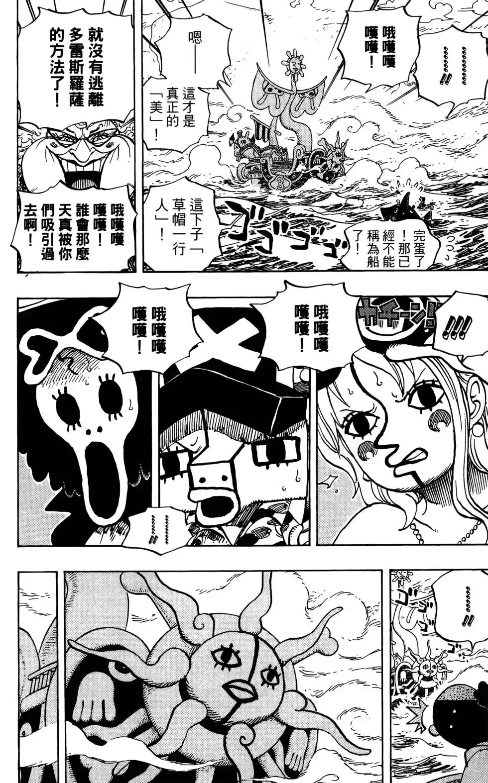 ONE PIECE航海王 单行本 第72卷 第52页