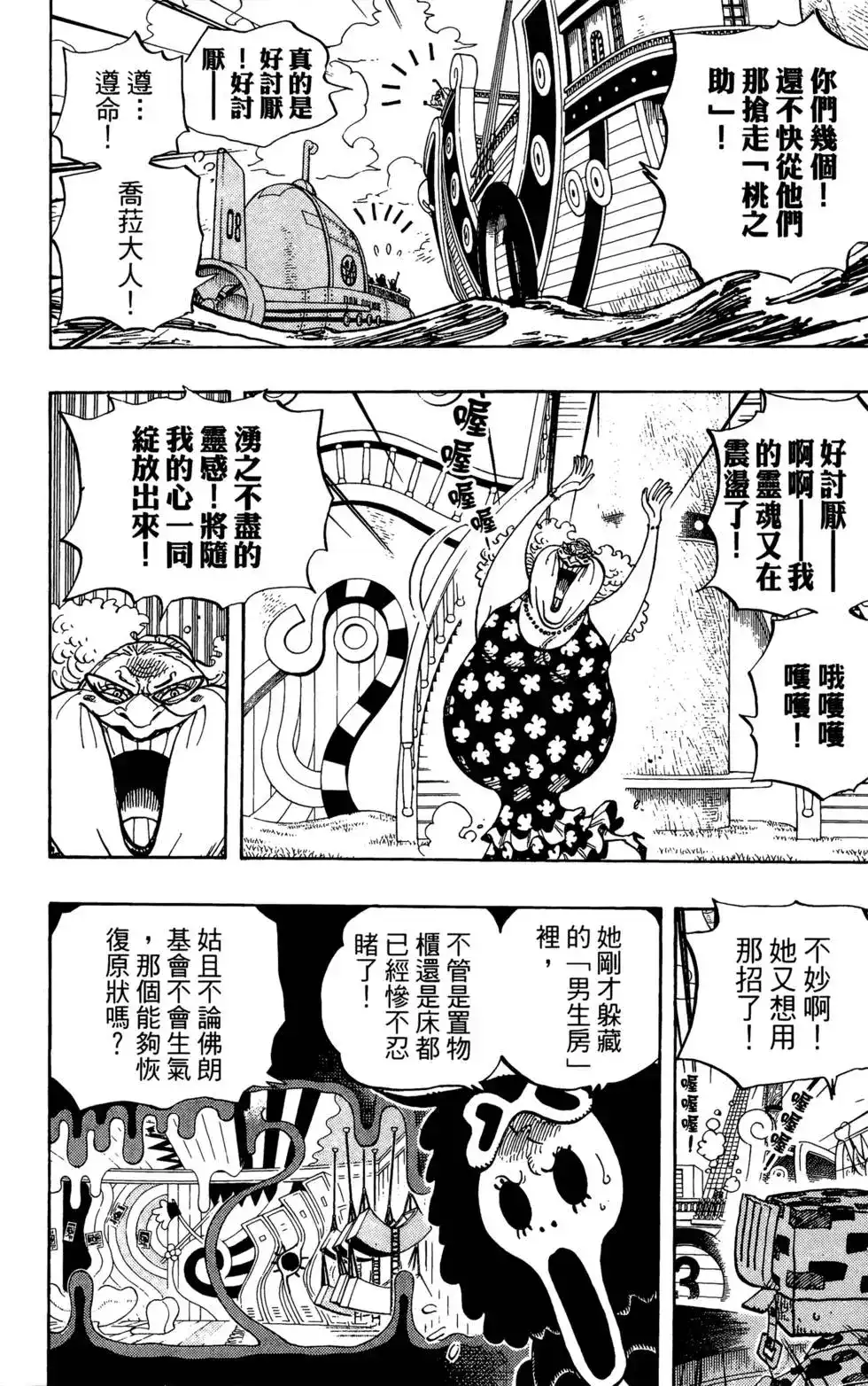 ONE PIECE航海王 单行本 第72卷 第50页