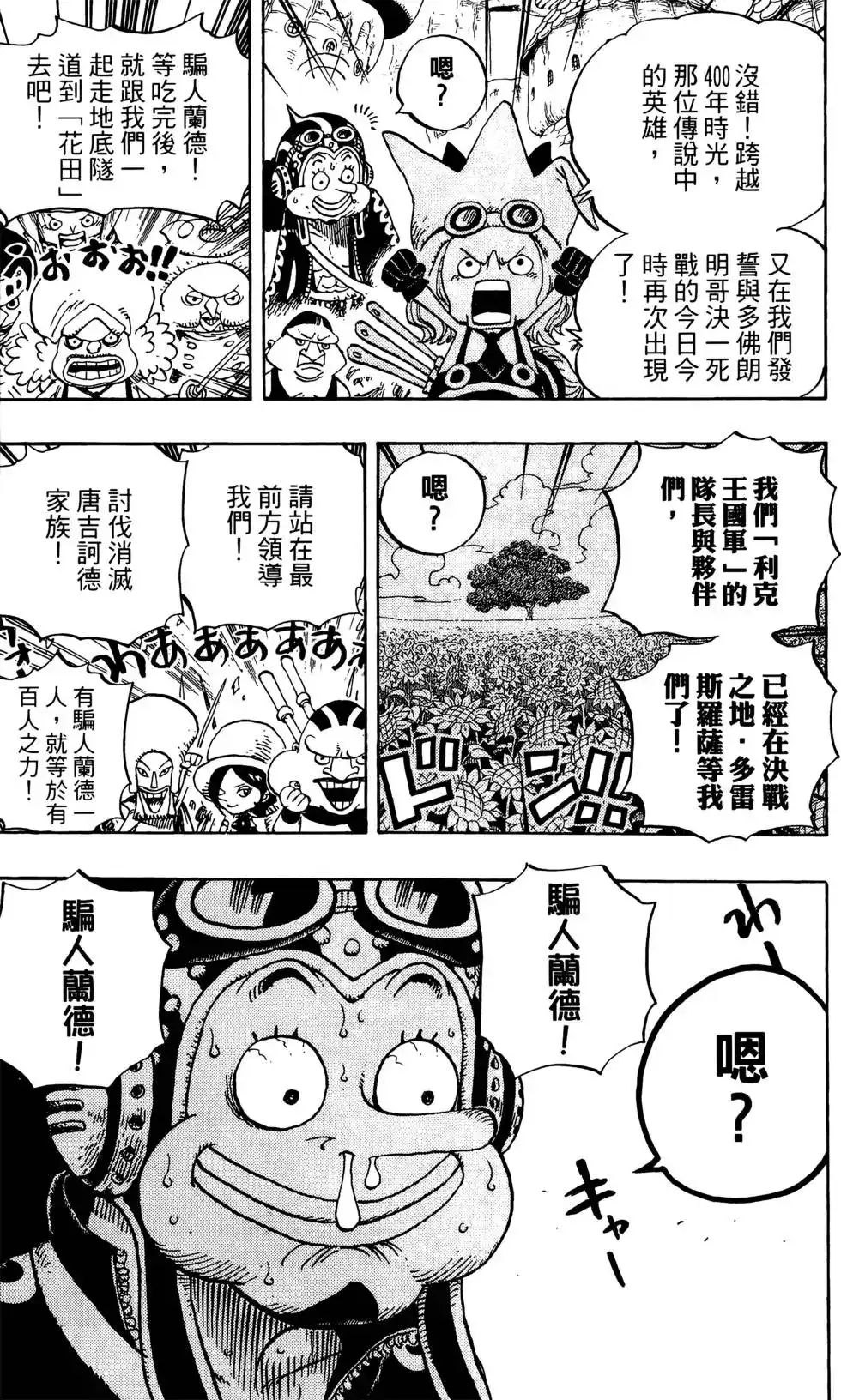 ONE PIECE航海王 单行本 第72卷 第45页