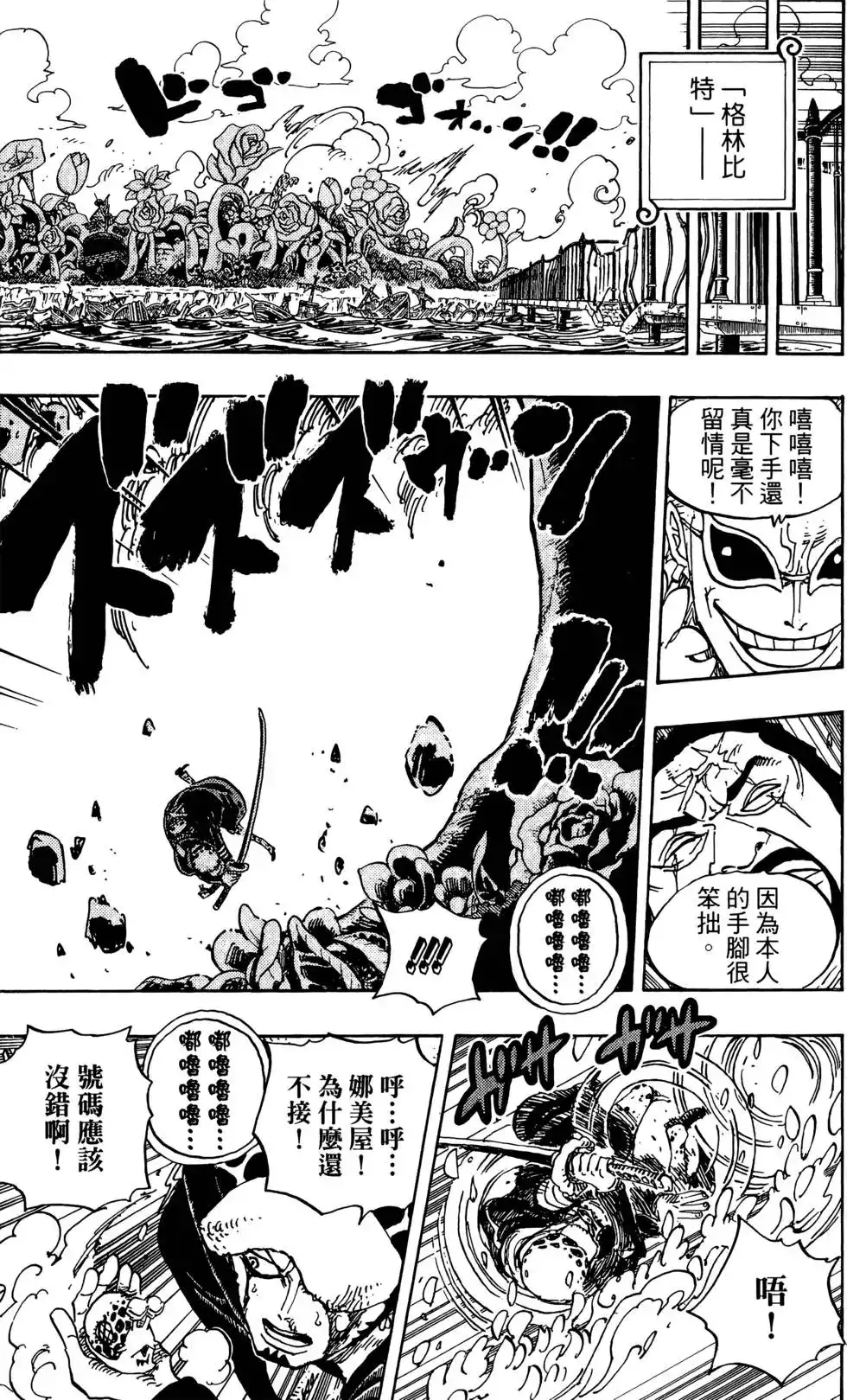 ONE PIECE航海王 单行本 第72卷 第121页