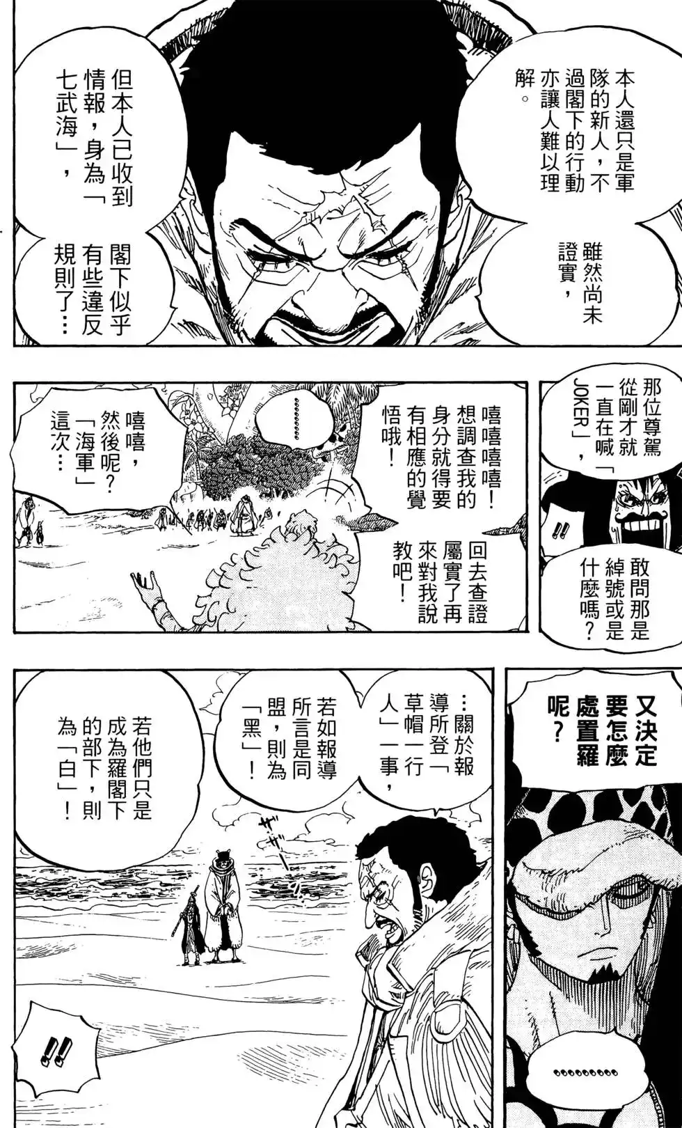 ONE PIECE航海王 单行本 第72卷 第30页