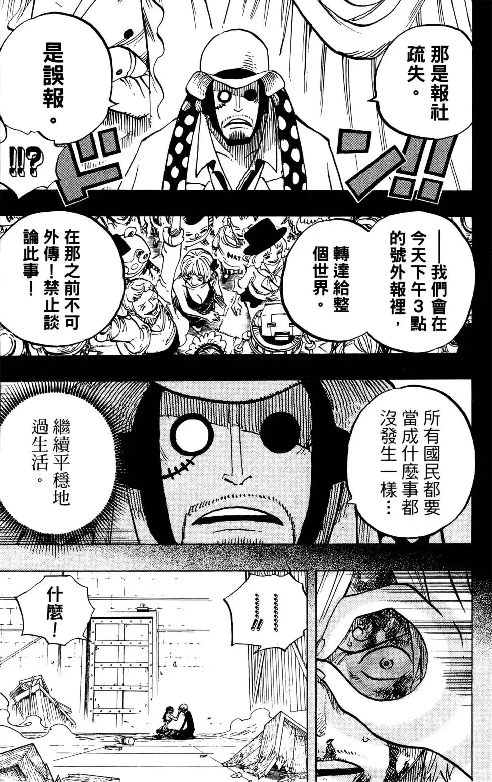 ONE PIECE航海王 单行本 第72卷 第17页