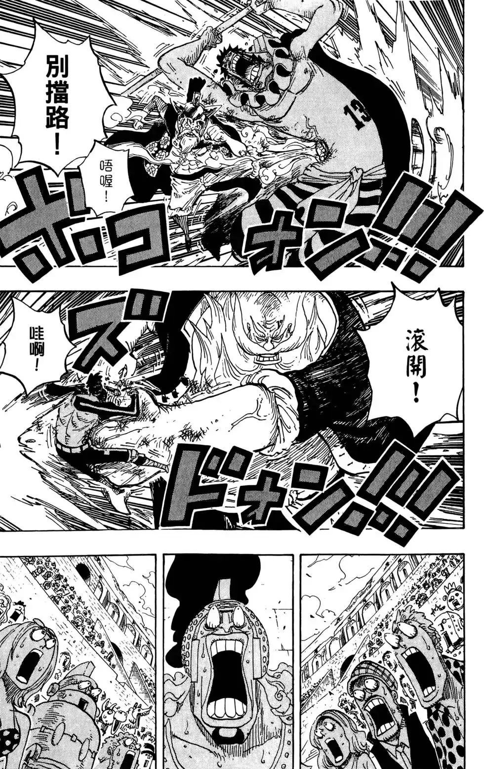 ONE PIECE航海王 单行本 第72卷 第101页