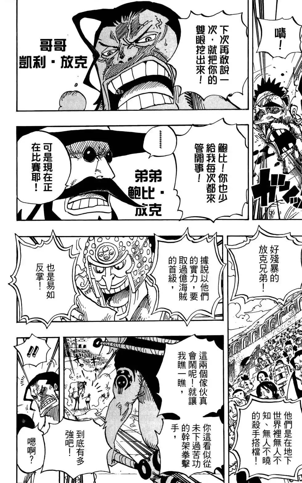ONE PIECE航海王 单行本 第72卷 第80页