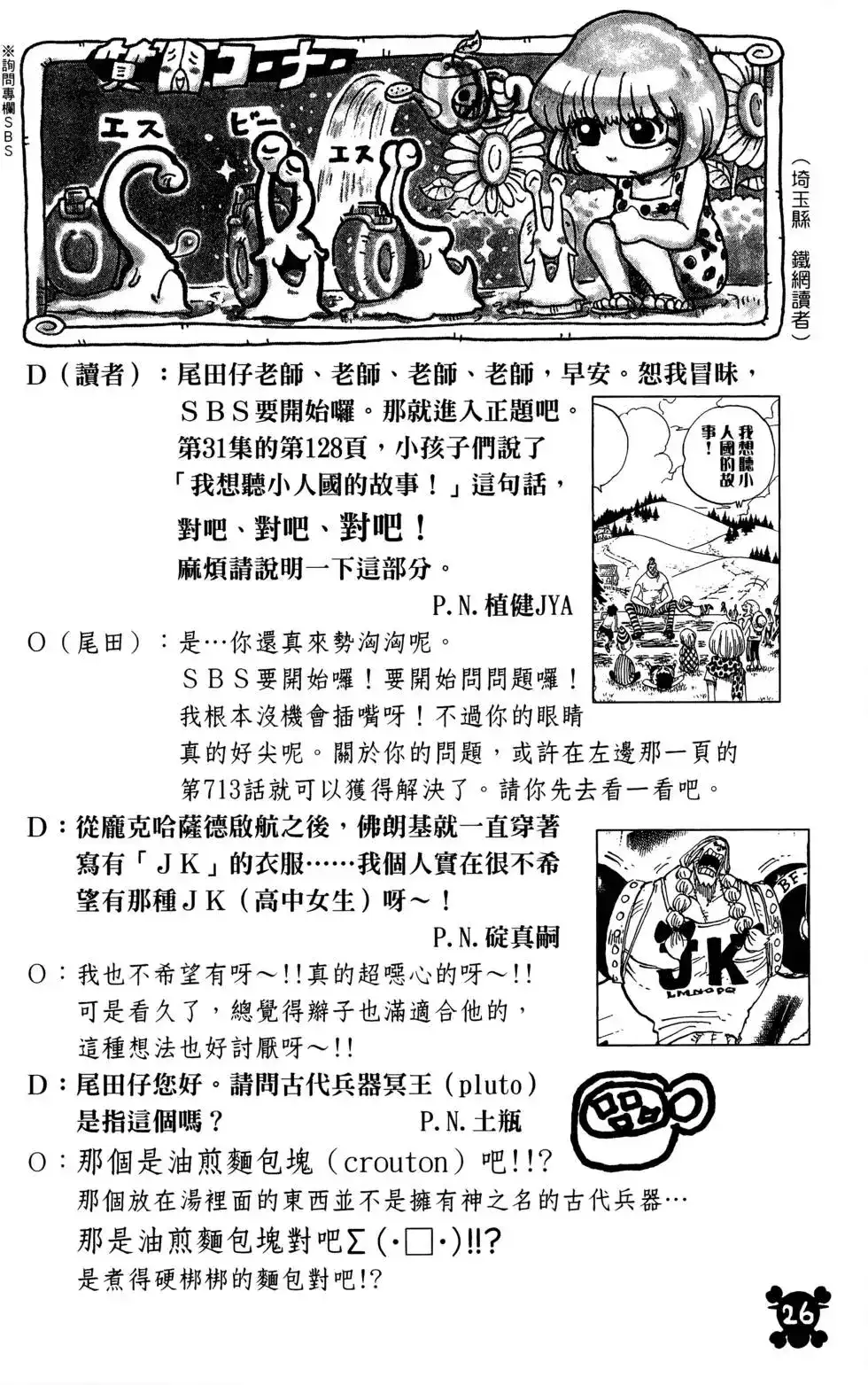 ONE PIECE航海王 单行本 第72卷 第26页