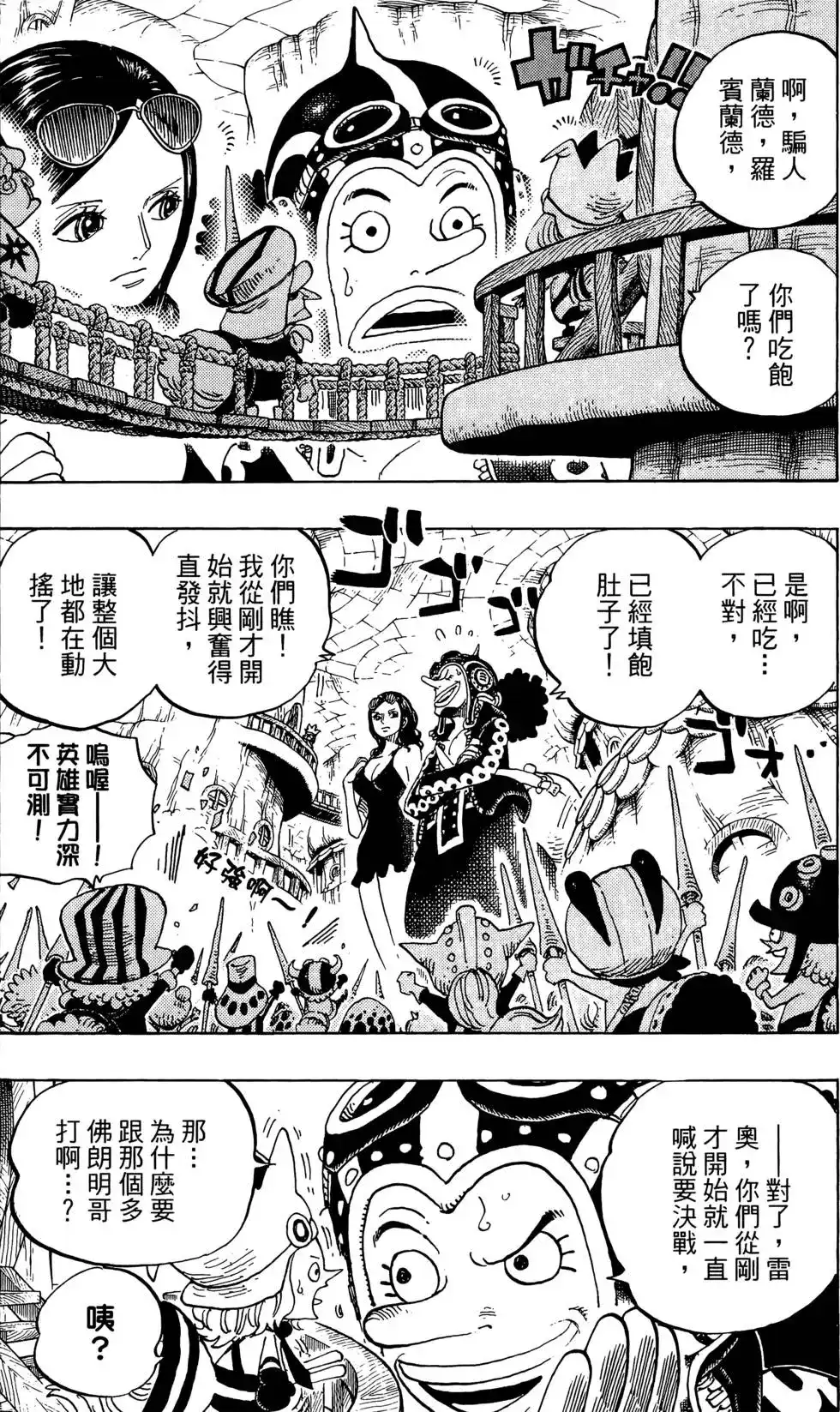 ONE PIECE航海王 单行本 第72卷 第123页