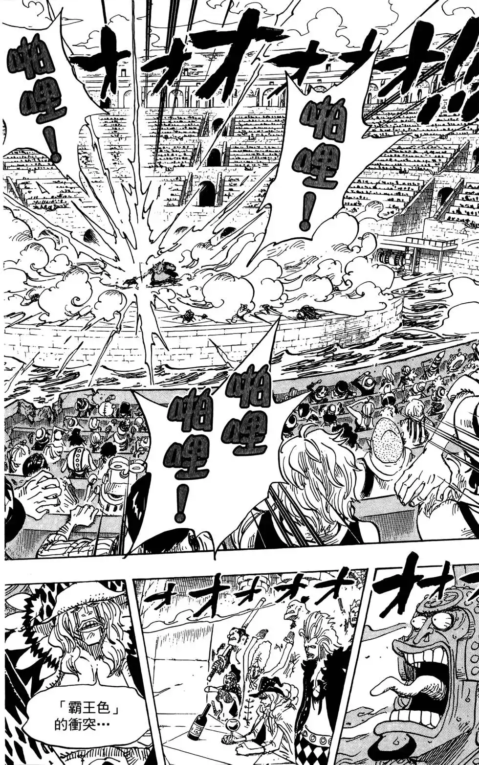 ONE PIECE航海王 单行本 第72卷 第104页