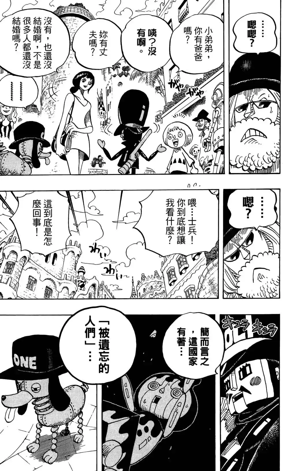ONE PIECE航海王 单行本 第72卷 第119页
