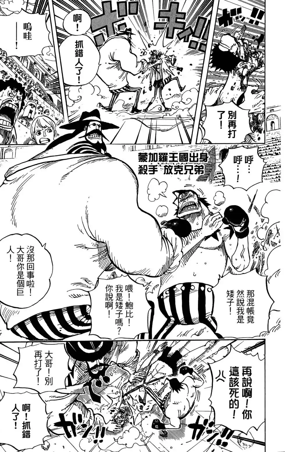 ONE PIECE航海王 单行本 第72卷 第79页