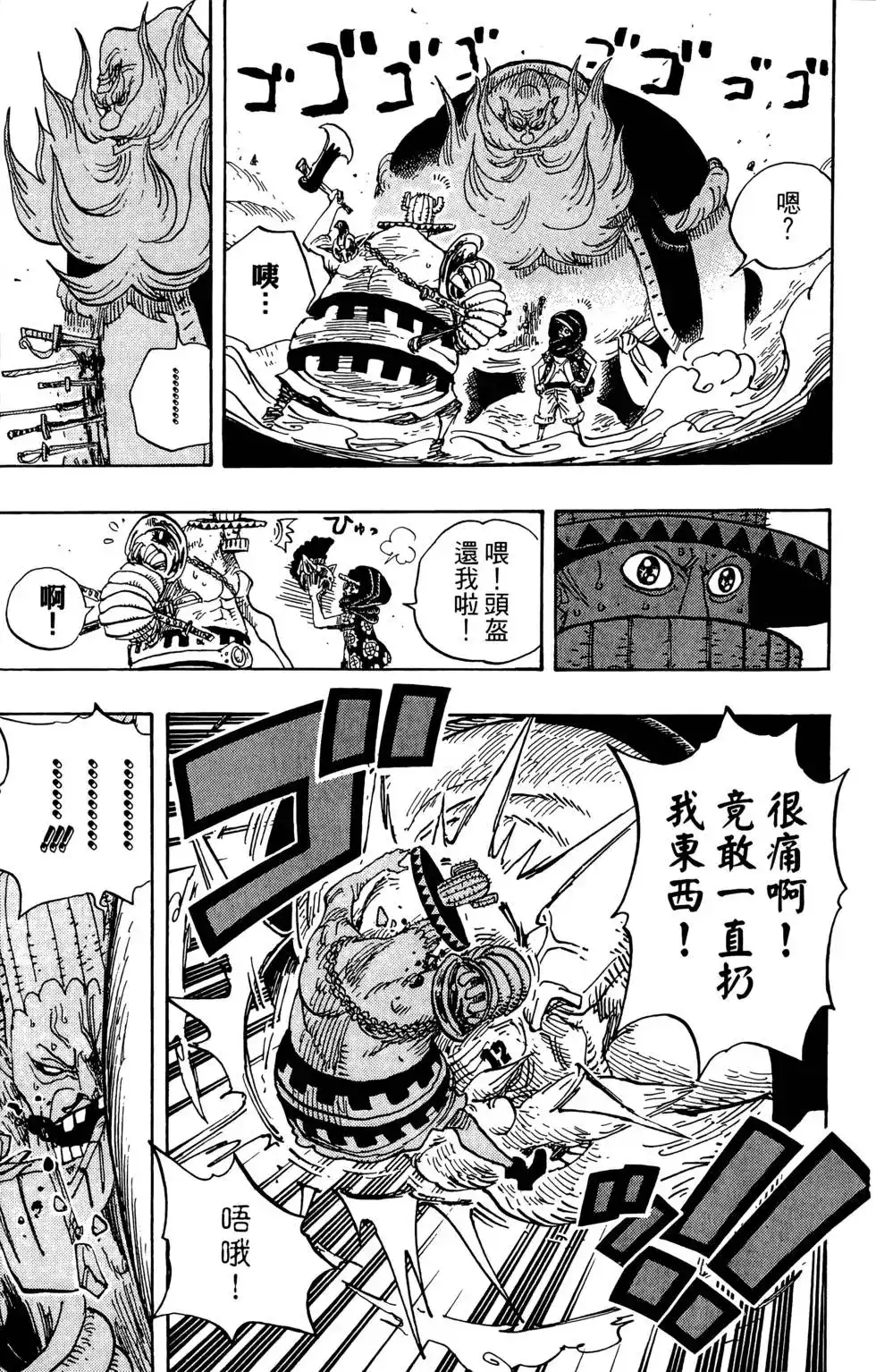 ONE PIECE航海王 单行本 第72卷 第97页