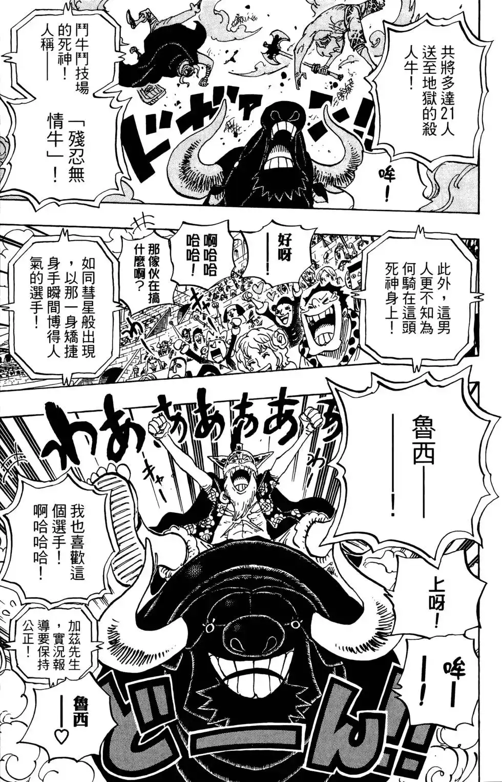 ONE PIECE航海王 单行本 第72卷 第59页