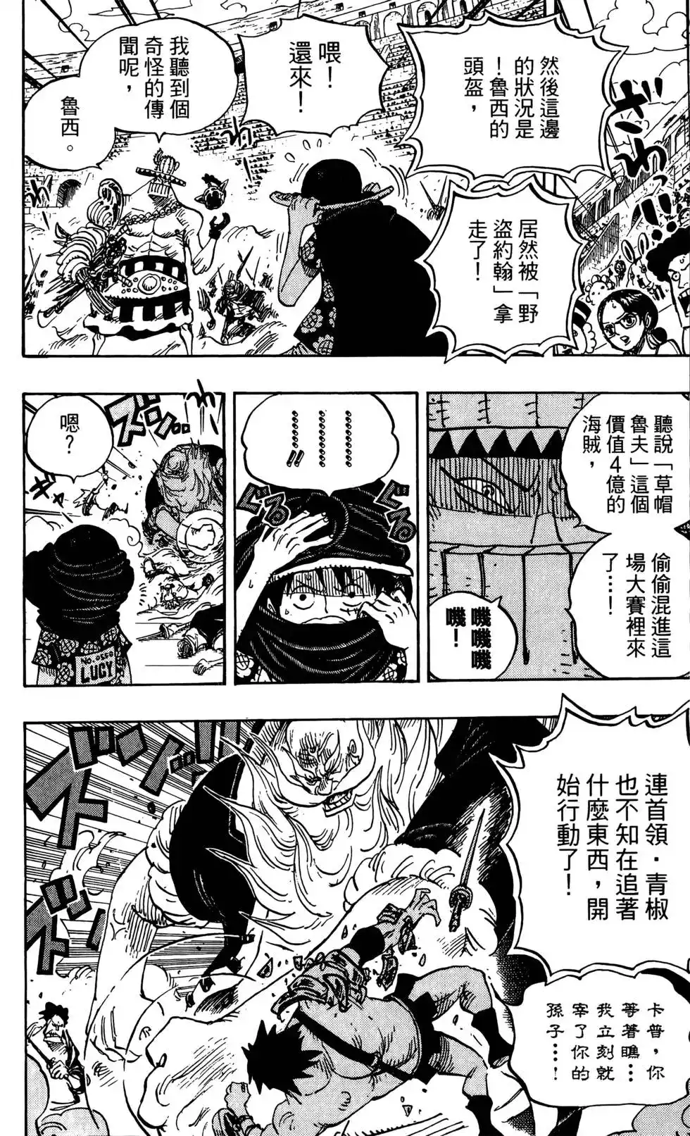 ONE PIECE航海王 单行本 第72卷 第84页