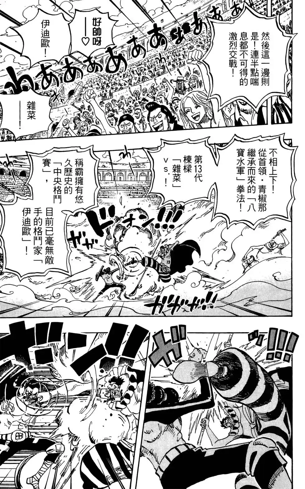 ONE PIECE航海王 单行本 第72卷 第99页