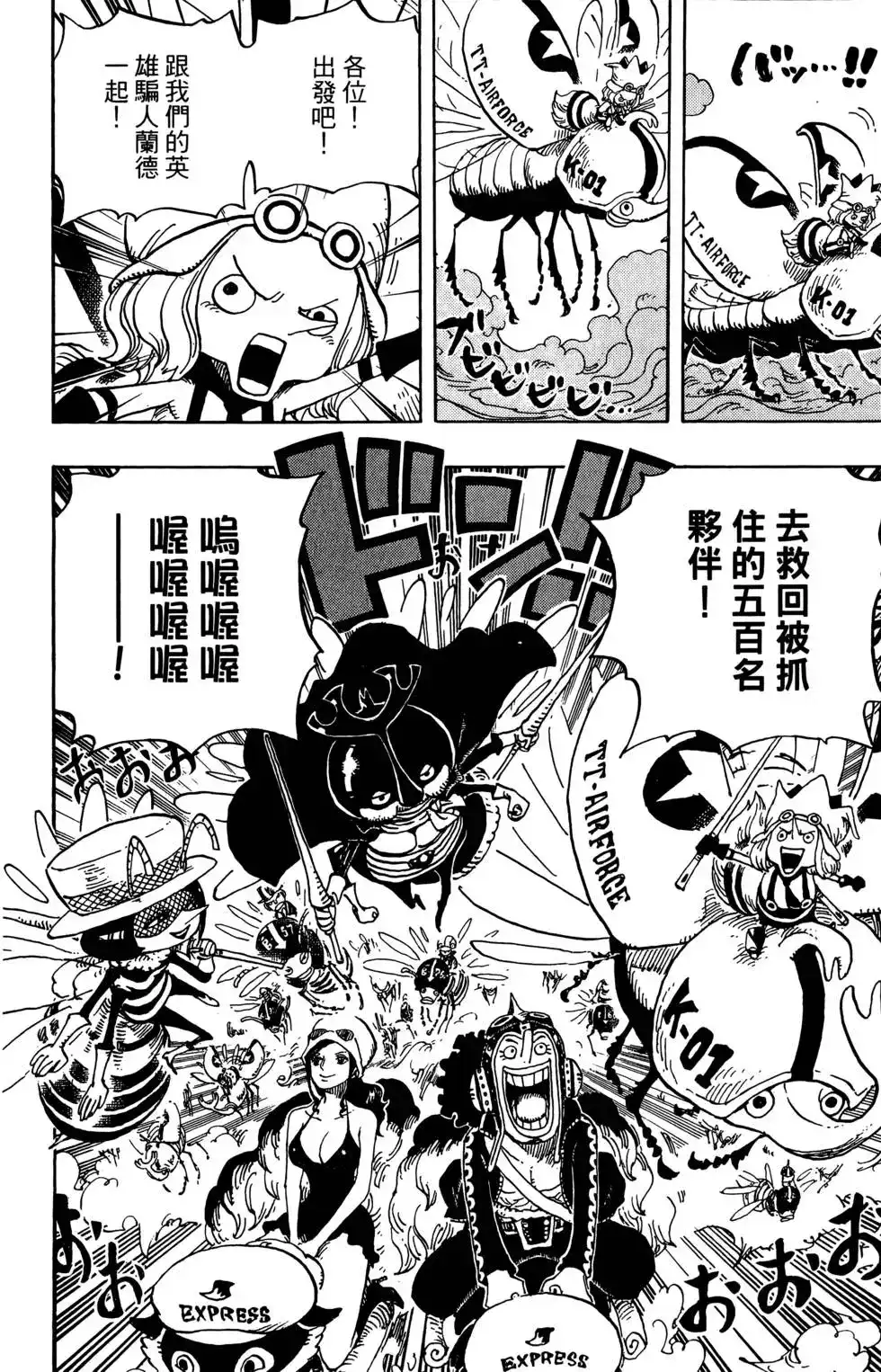 ONE PIECE航海王 单行本 第72卷 第132页