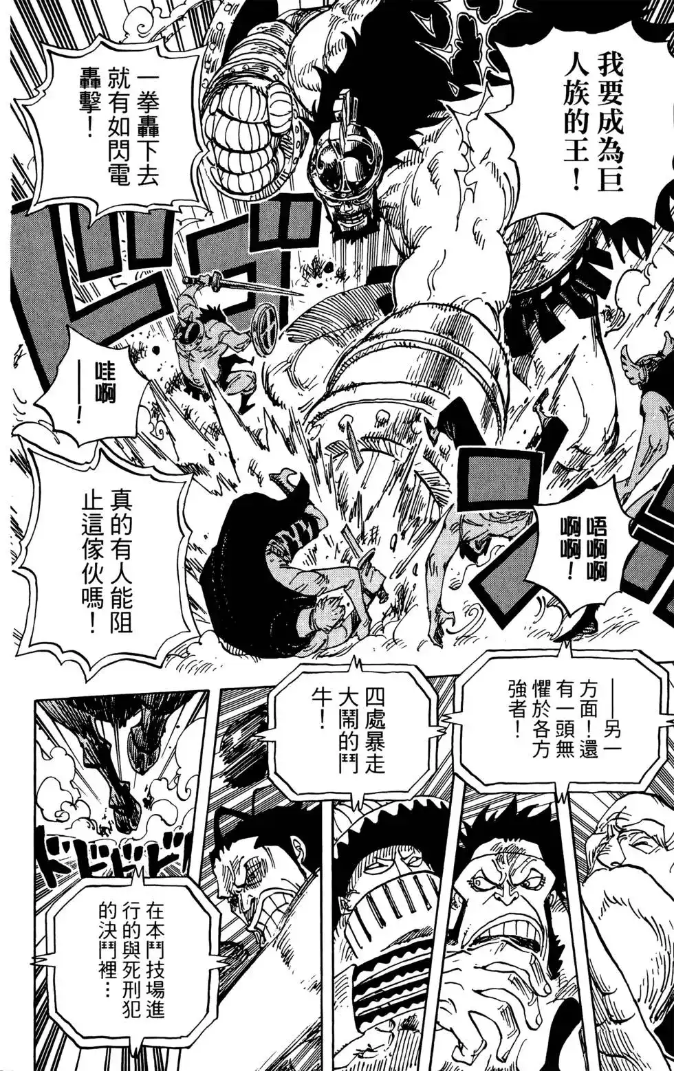 ONE PIECE航海王 单行本 第72卷 第58页