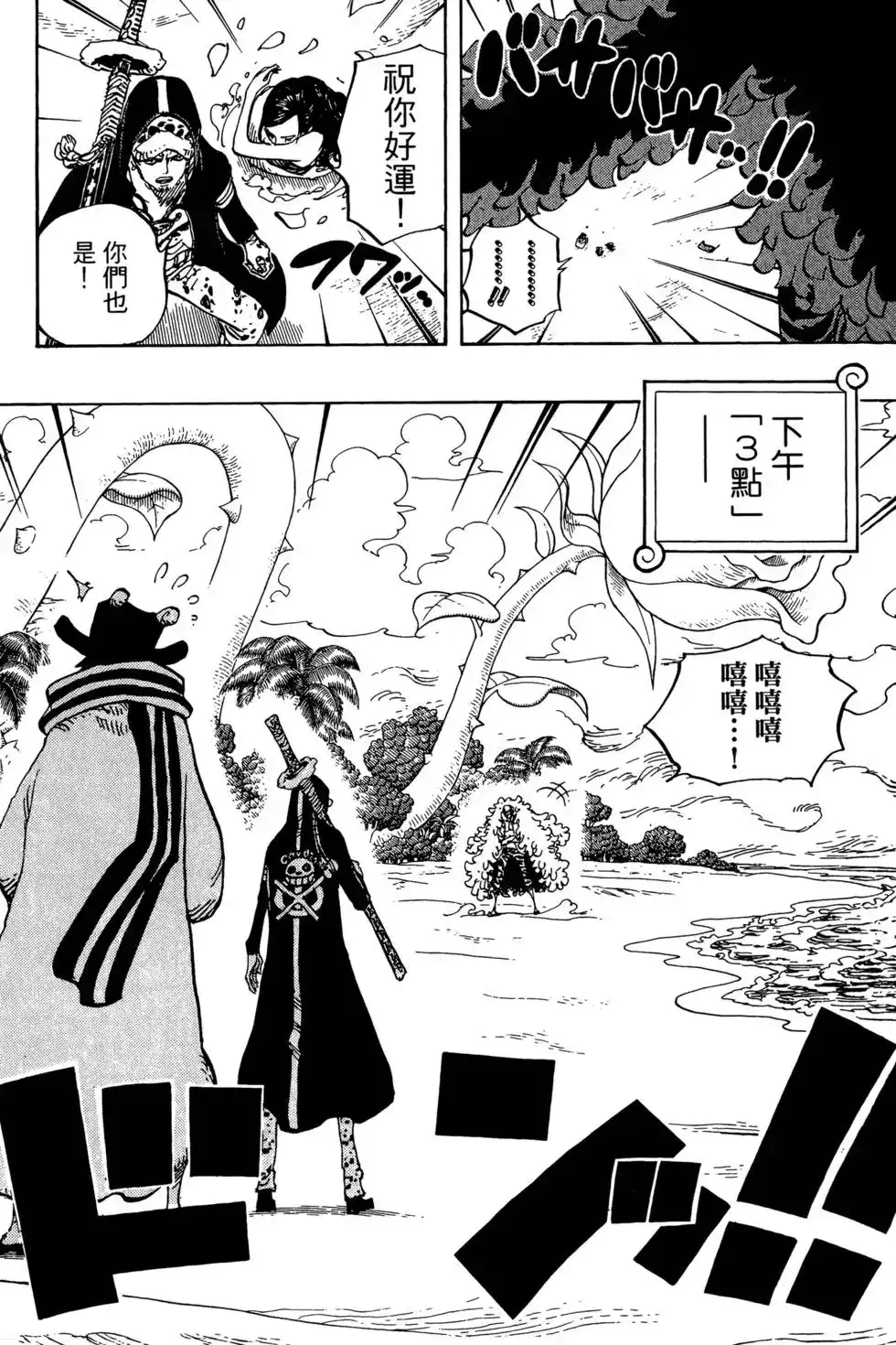 ONE PIECE航海王 单行本 第72卷 第20页