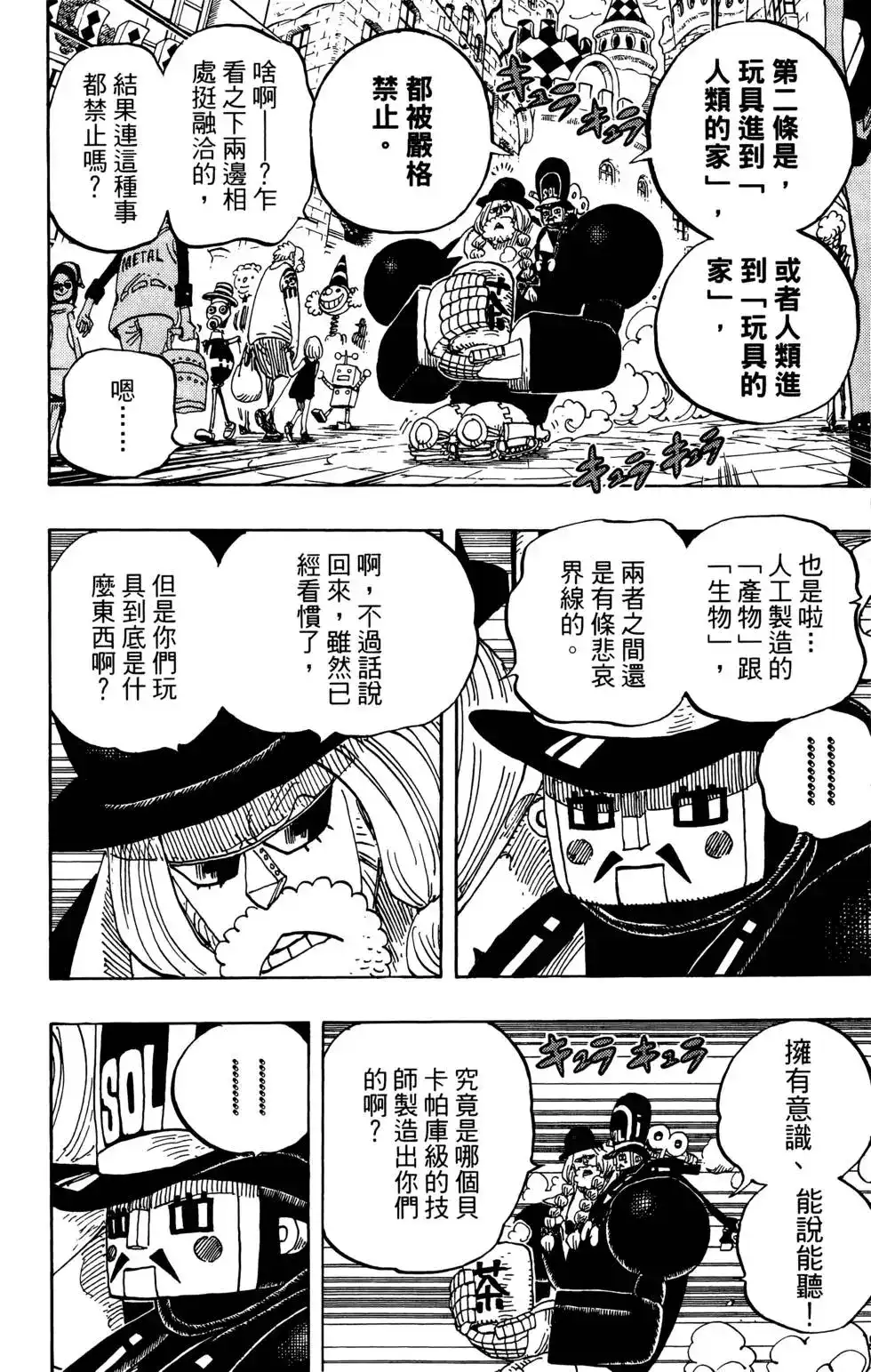 ONE PIECE航海王 单行本 第72卷 第116页