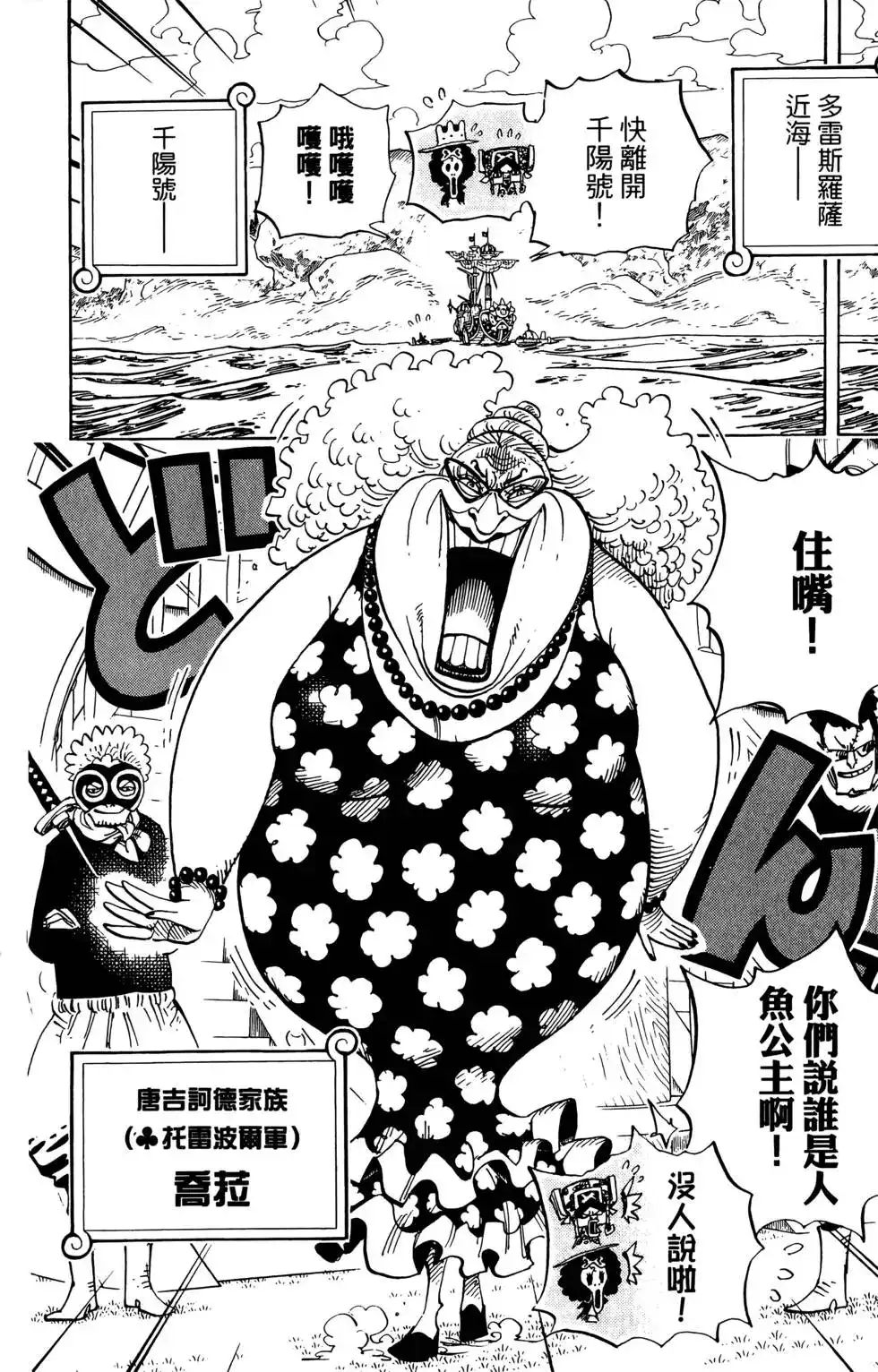 ONE PIECE航海王 单行本 第72卷 第48页