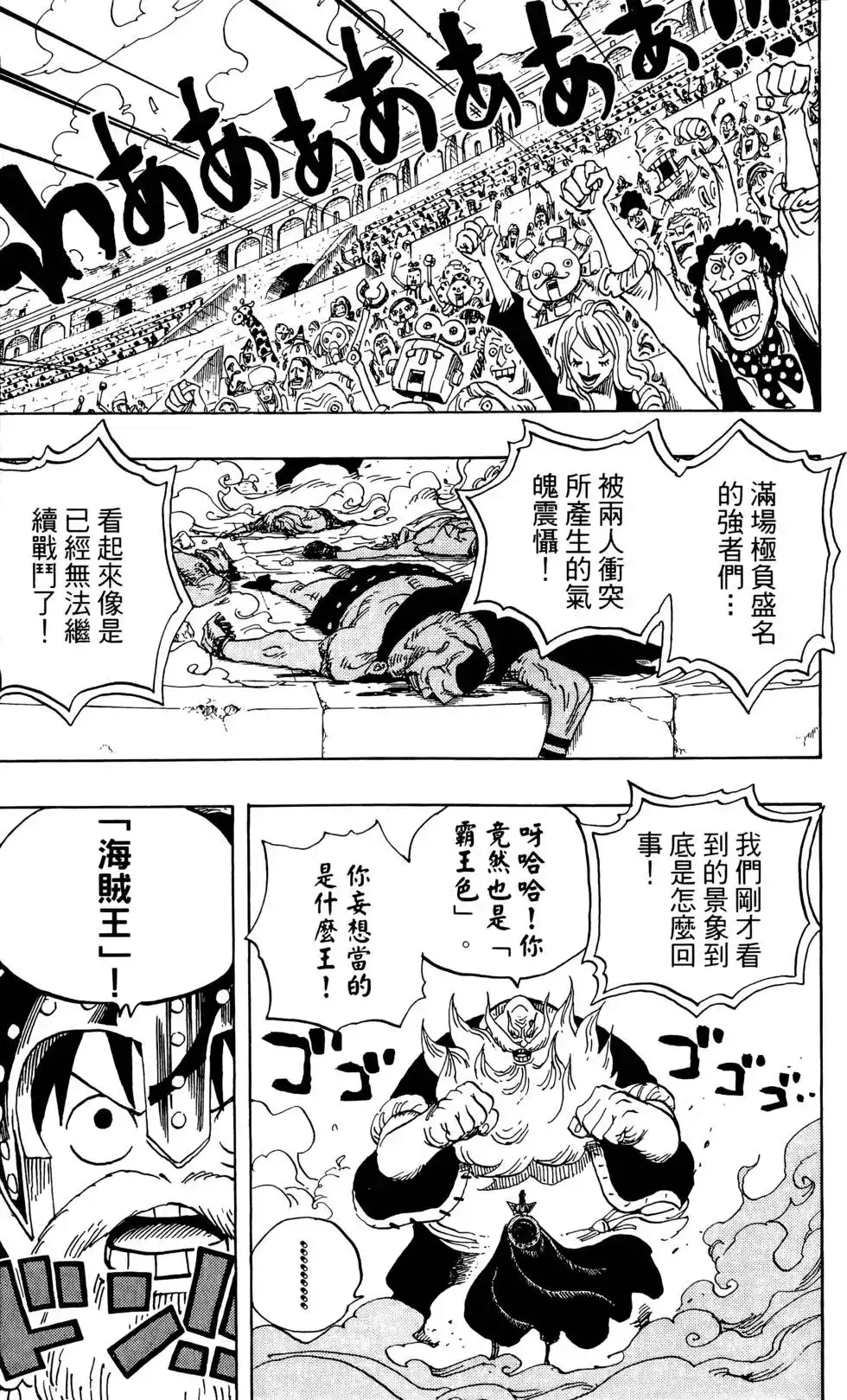 ONE PIECE航海王 单行本 第72卷 第109页