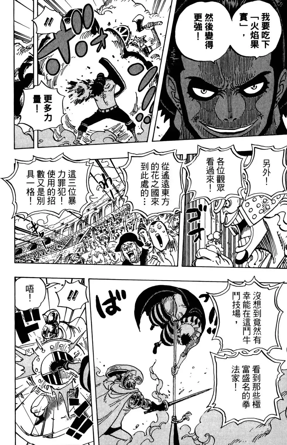 ONE PIECE航海王 单行本 第72卷 第72页