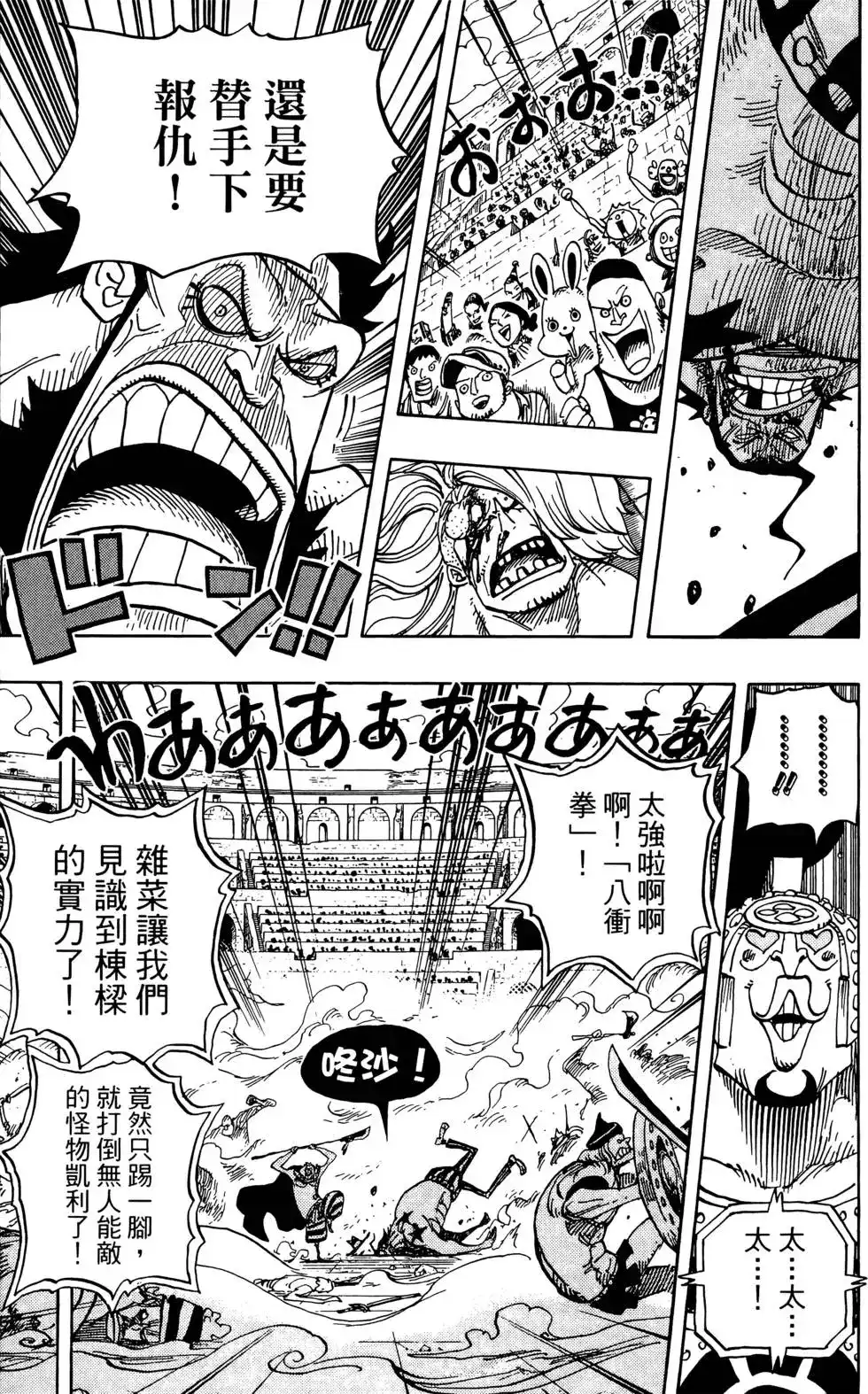 ONE PIECE航海王 单行本 第72卷 第93页