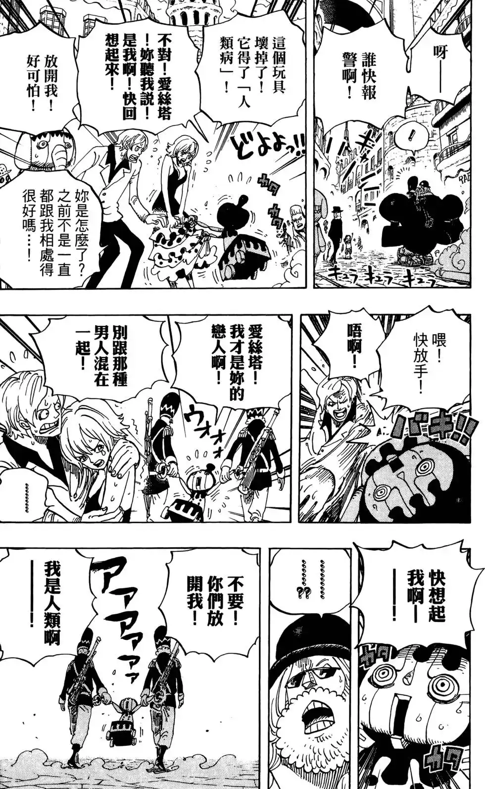 ONE PIECE航海王 单行本 第72卷 第117页