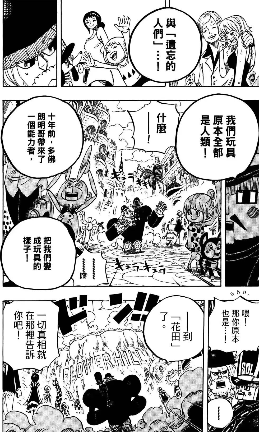 ONE PIECE航海王 单行本 第72卷 第120页