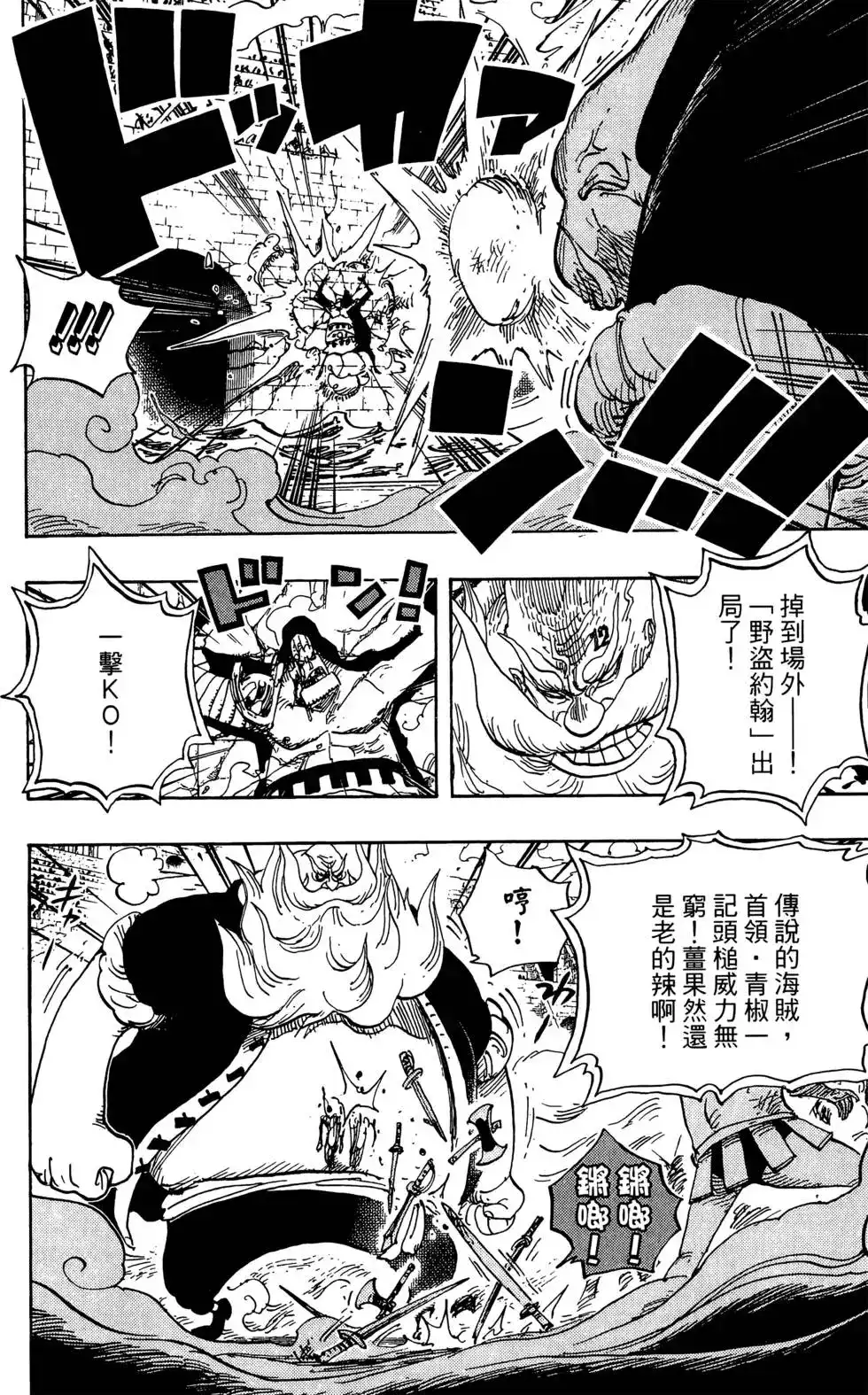 ONE PIECE航海王 单行本 第72卷 第98页